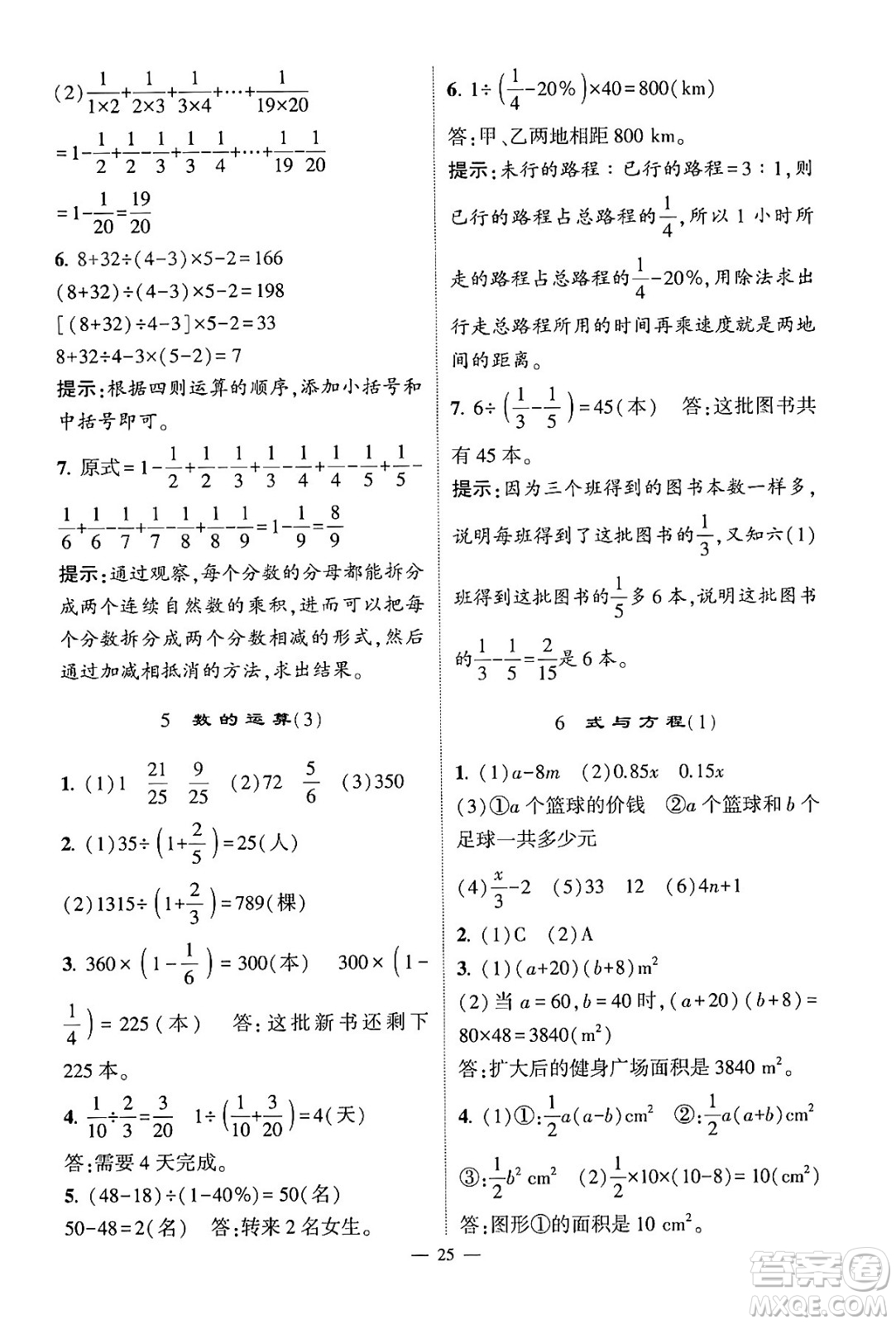 河海大學(xué)出版社2024年春經(jīng)綸學(xué)霸4星學(xué)霸提高班六年級(jí)數(shù)學(xué)下冊(cè)人教版答案