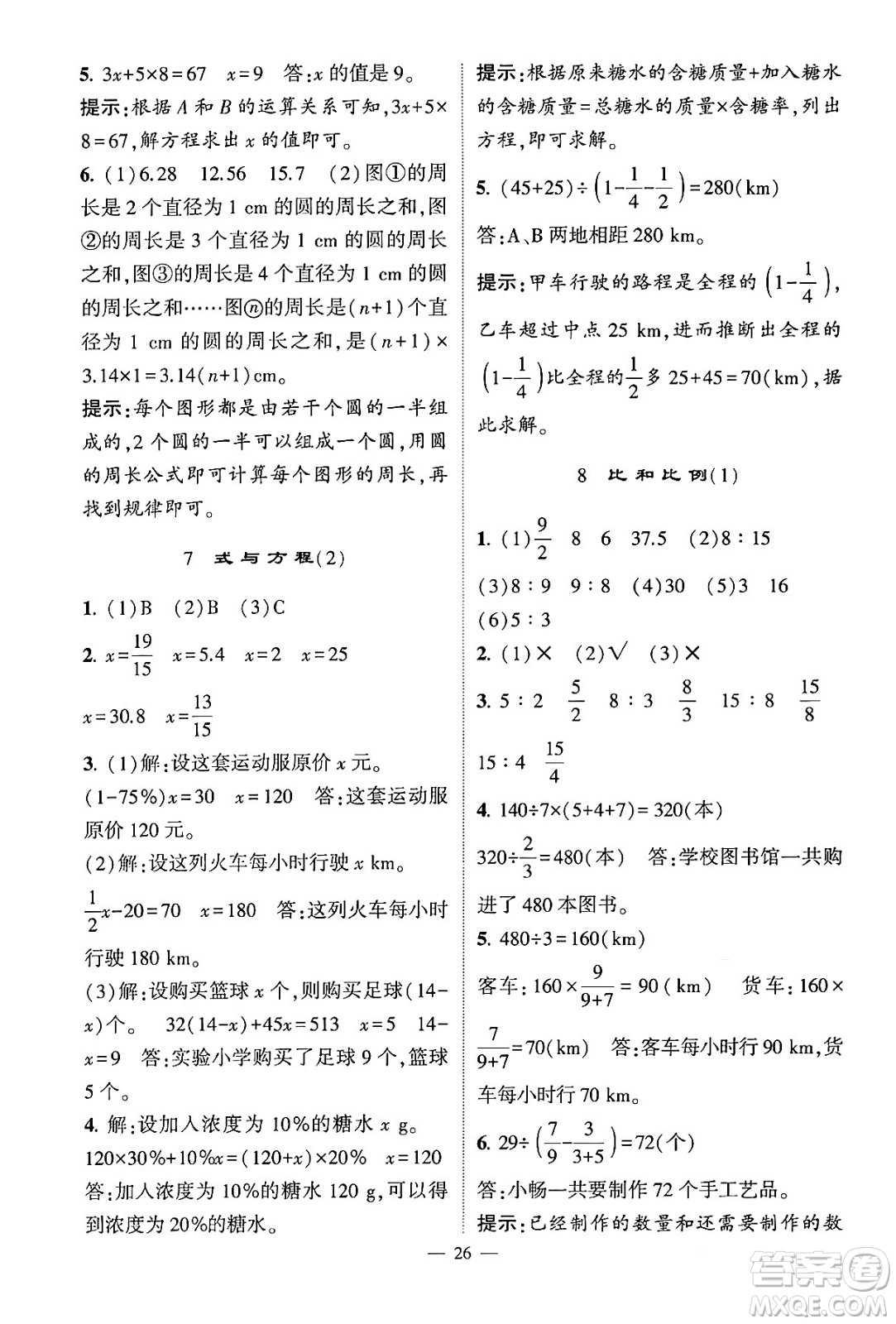 河海大學(xué)出版社2024年春經(jīng)綸學(xué)霸4星學(xué)霸提高班六年級(jí)數(shù)學(xué)下冊(cè)人教版答案