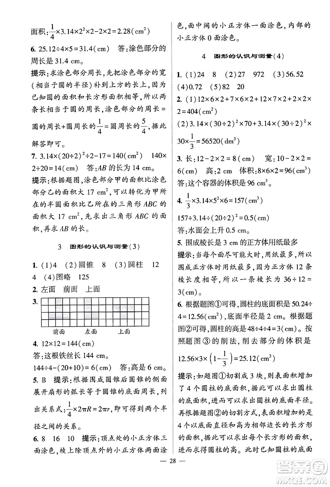 河海大學(xué)出版社2024年春經(jīng)綸學(xué)霸4星學(xué)霸提高班六年級(jí)數(shù)學(xué)下冊(cè)人教版答案