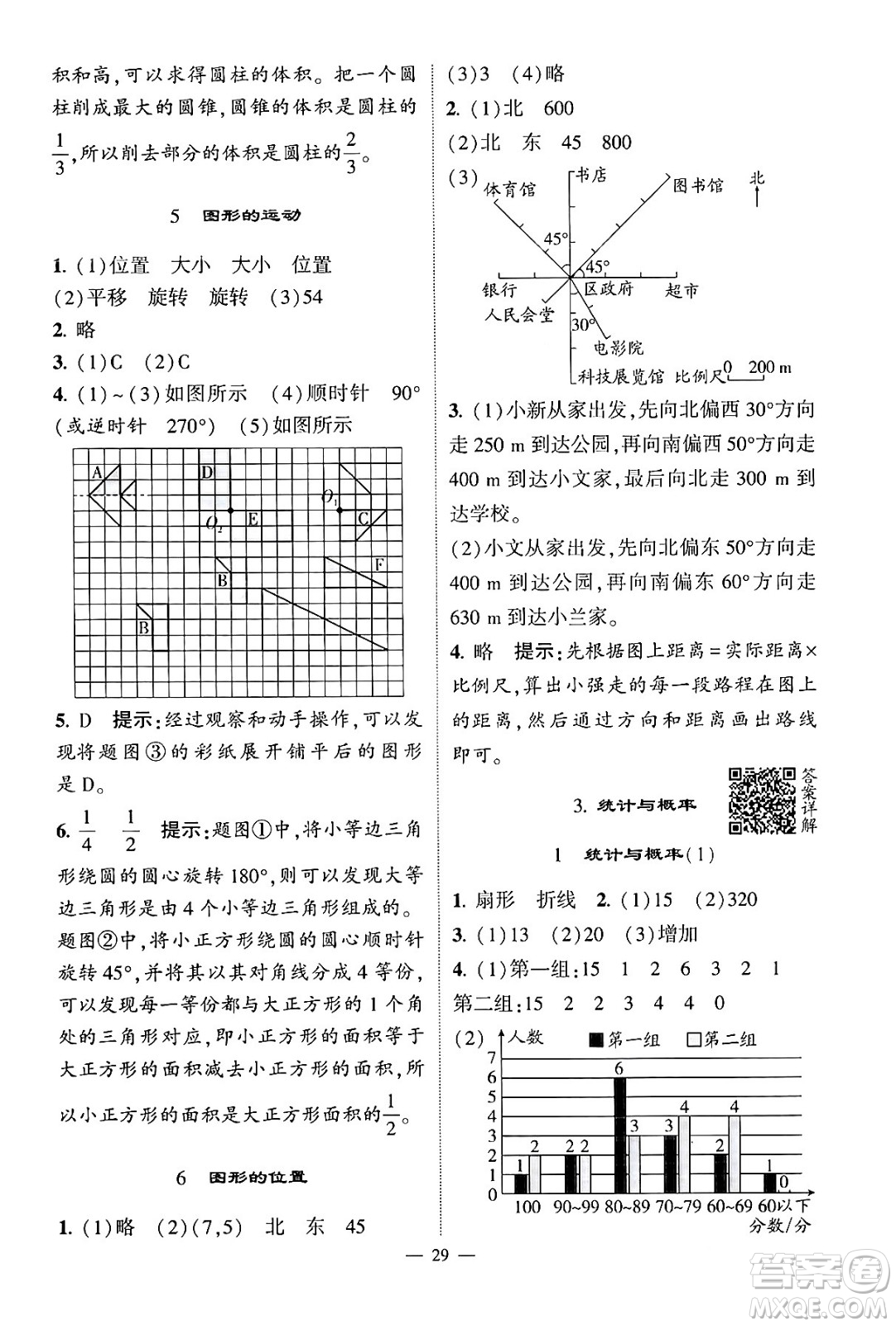 河海大學(xué)出版社2024年春經(jīng)綸學(xué)霸4星學(xué)霸提高班六年級(jí)數(shù)學(xué)下冊(cè)人教版答案
