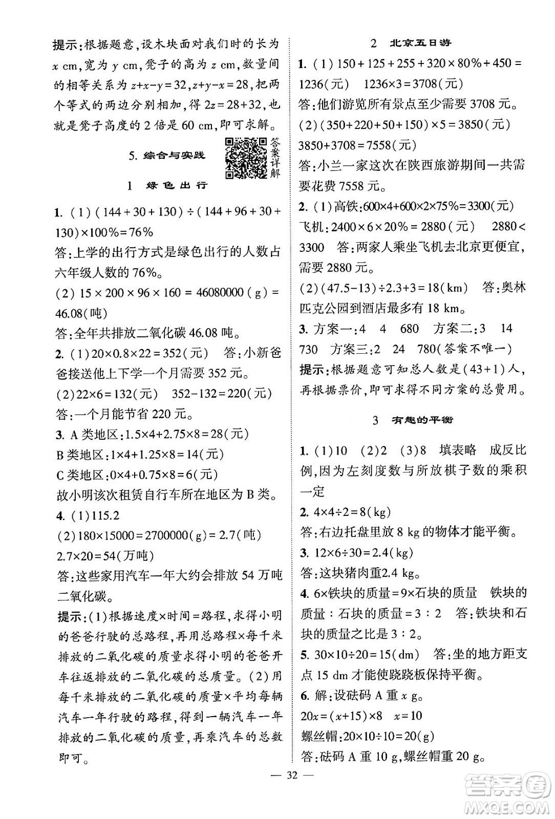 河海大學(xué)出版社2024年春經(jīng)綸學(xué)霸4星學(xué)霸提高班六年級(jí)數(shù)學(xué)下冊(cè)人教版答案