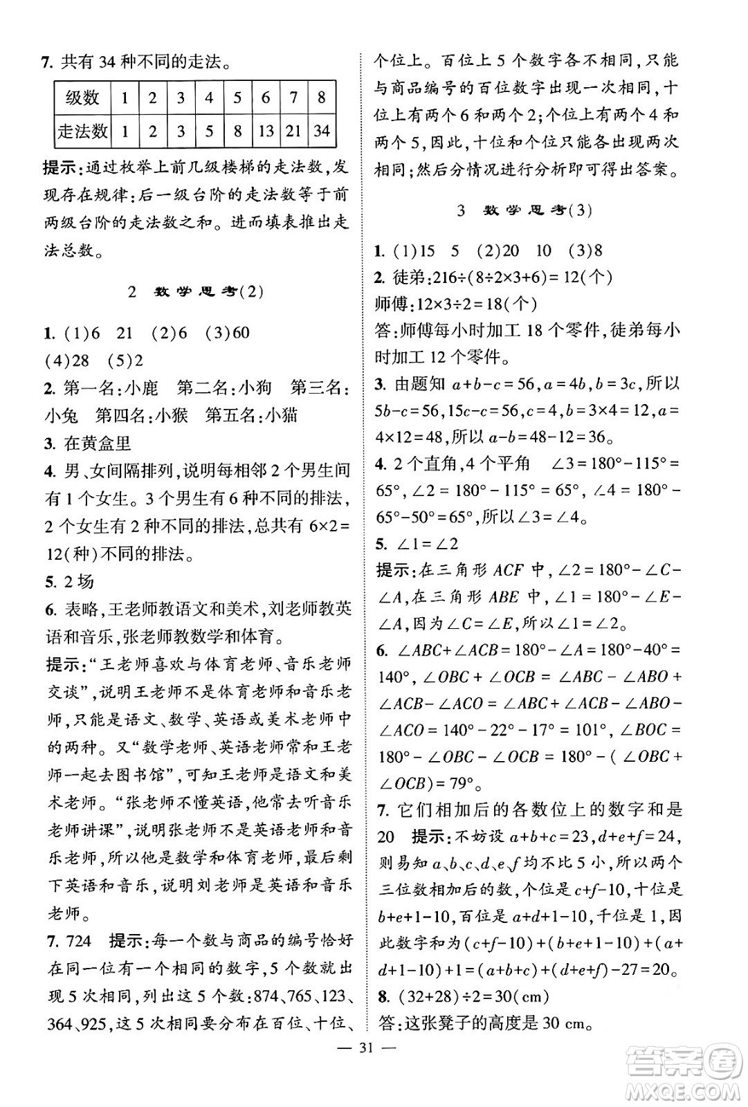 河海大學(xué)出版社2024年春經(jīng)綸學(xué)霸4星學(xué)霸提高班六年級(jí)數(shù)學(xué)下冊(cè)人教版答案