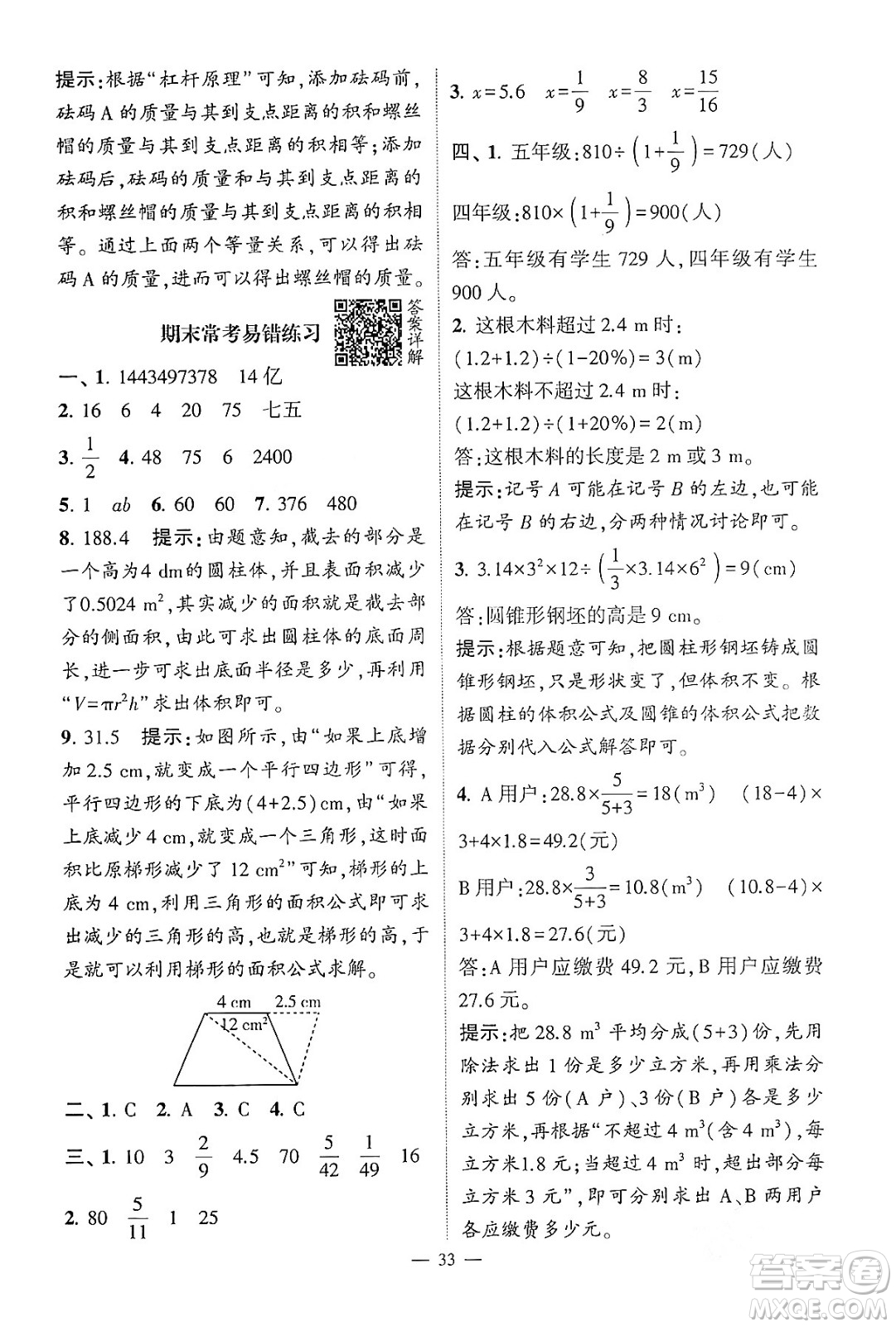 河海大學(xué)出版社2024年春經(jīng)綸學(xué)霸4星學(xué)霸提高班六年級(jí)數(shù)學(xué)下冊(cè)人教版答案