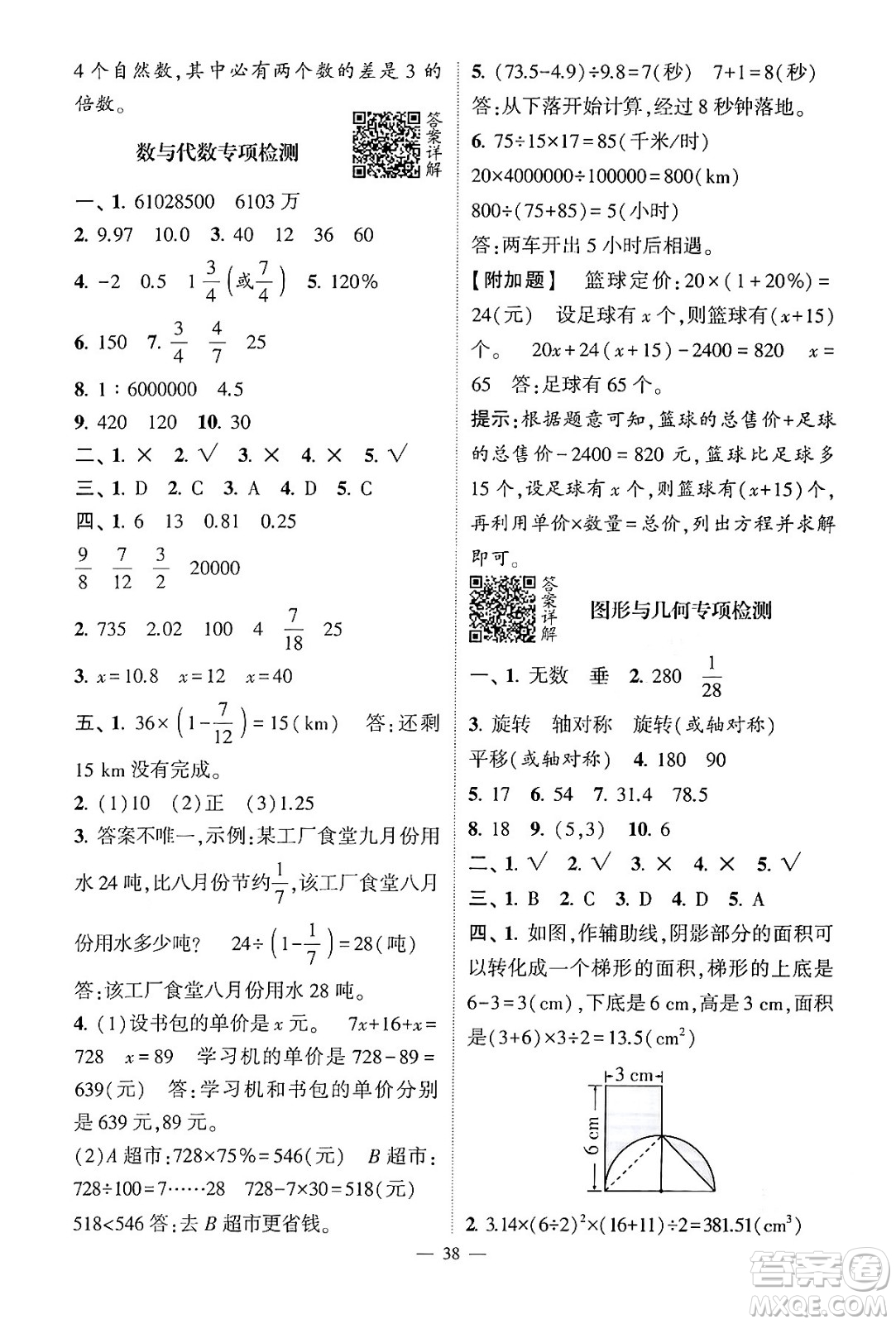 河海大學(xué)出版社2024年春經(jīng)綸學(xué)霸4星學(xué)霸提高班六年級(jí)數(shù)學(xué)下冊(cè)人教版答案