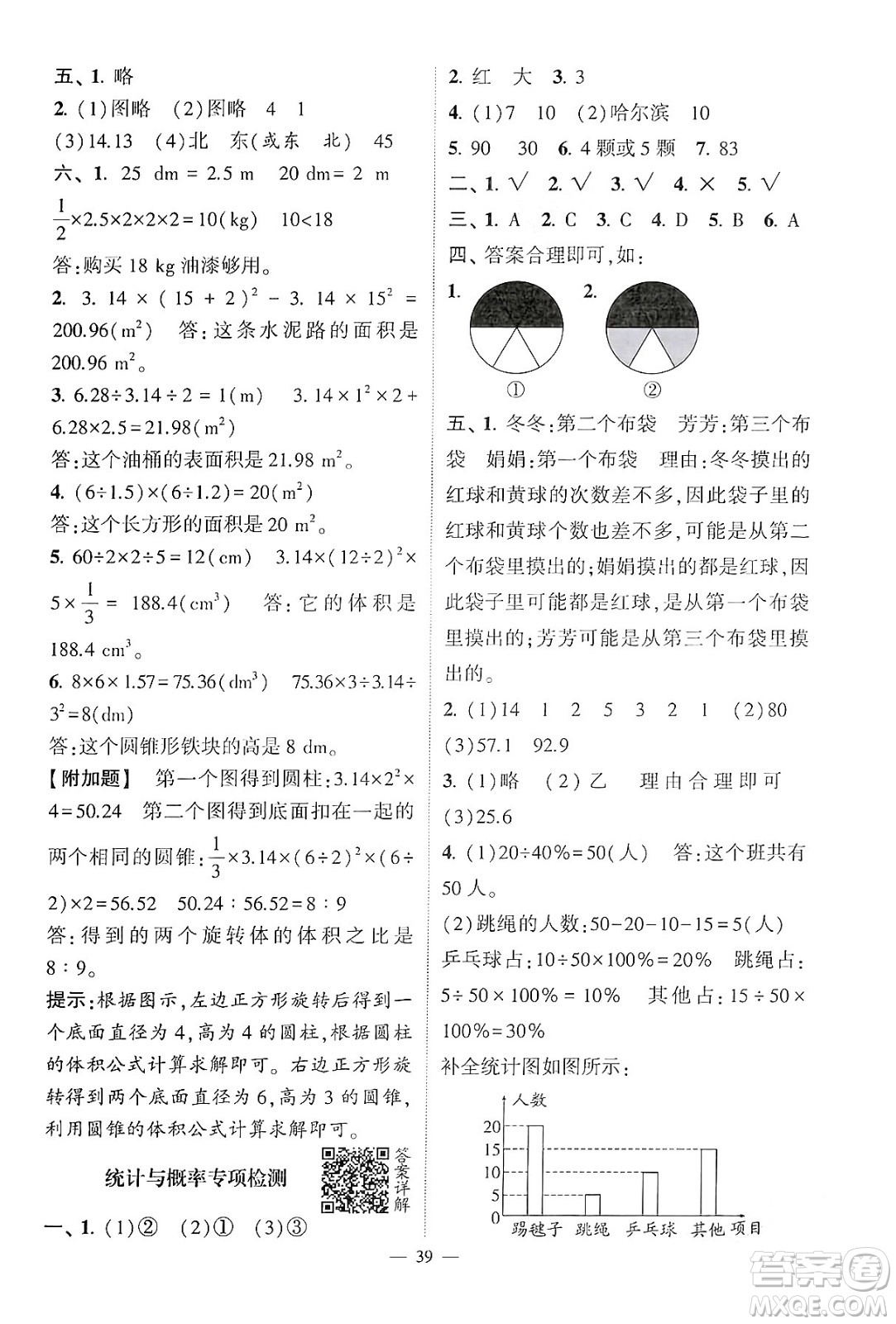 河海大學(xué)出版社2024年春經(jīng)綸學(xué)霸4星學(xué)霸提高班六年級(jí)數(shù)學(xué)下冊(cè)人教版答案