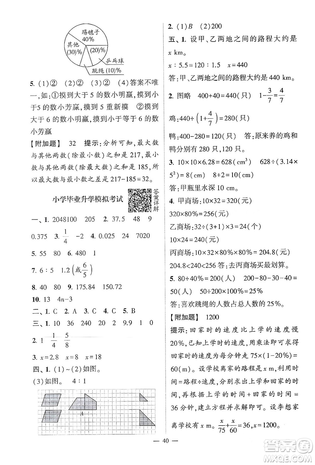 河海大學(xué)出版社2024年春經(jīng)綸學(xué)霸4星學(xué)霸提高班六年級(jí)數(shù)學(xué)下冊(cè)人教版答案