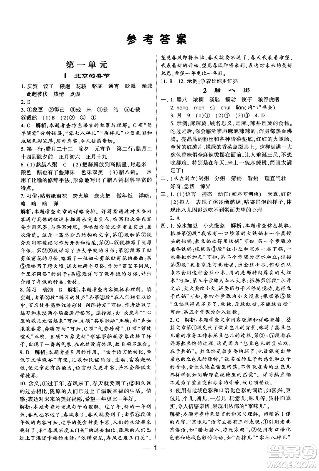 河海大學出版社2024年春經(jīng)綸學霸4星學霸提高班六年級語文下冊通用版答案