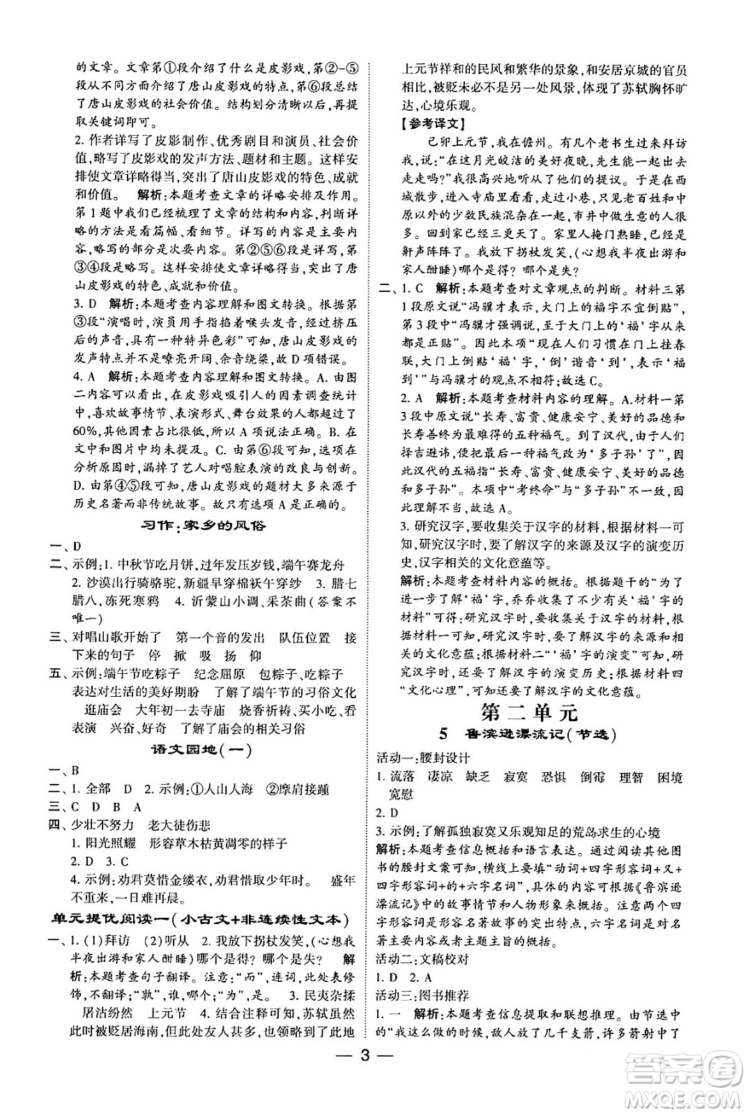 河海大學出版社2024年春經(jīng)綸學霸4星學霸提高班六年級語文下冊通用版答案