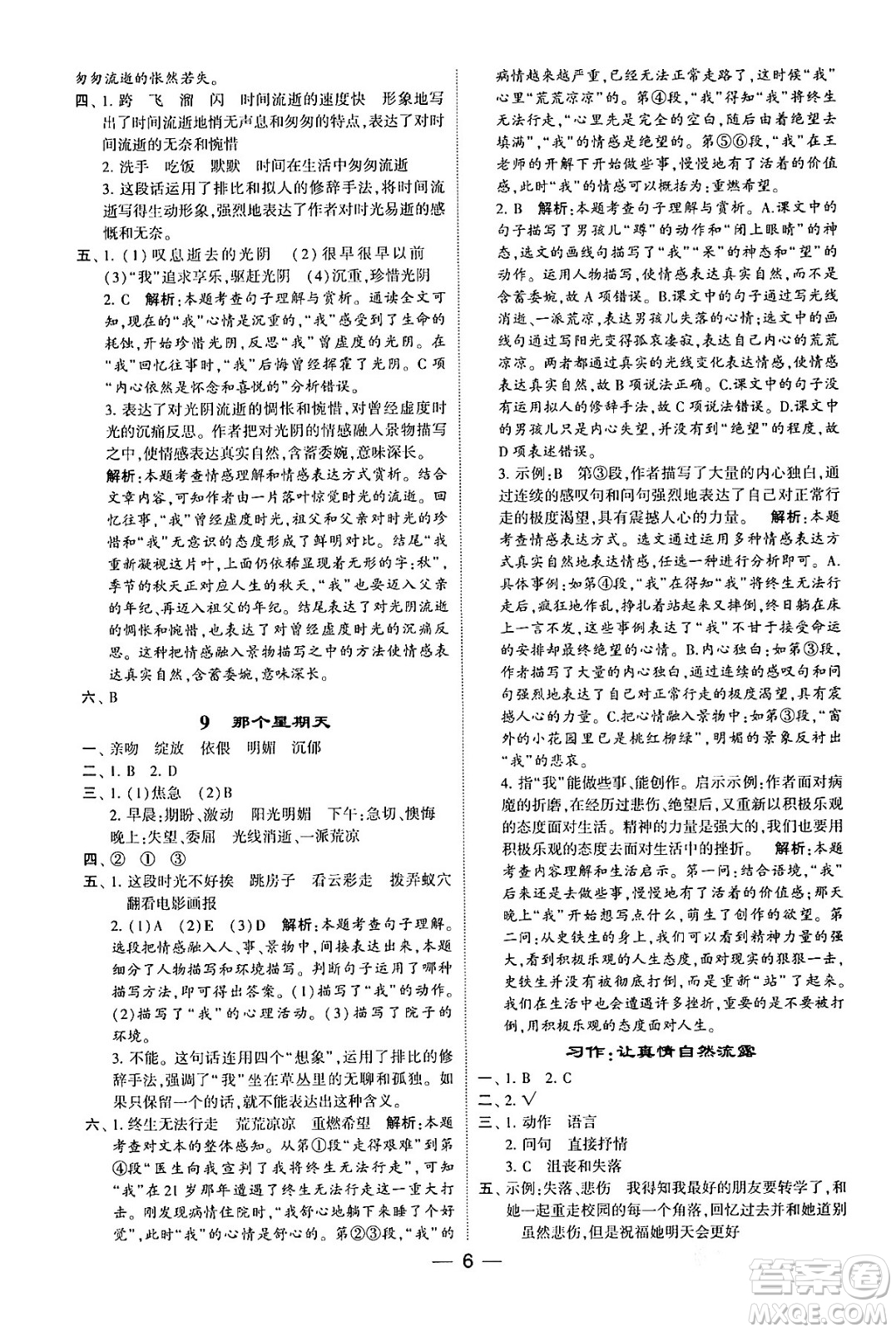 河海大學出版社2024年春經(jīng)綸學霸4星學霸提高班六年級語文下冊通用版答案
