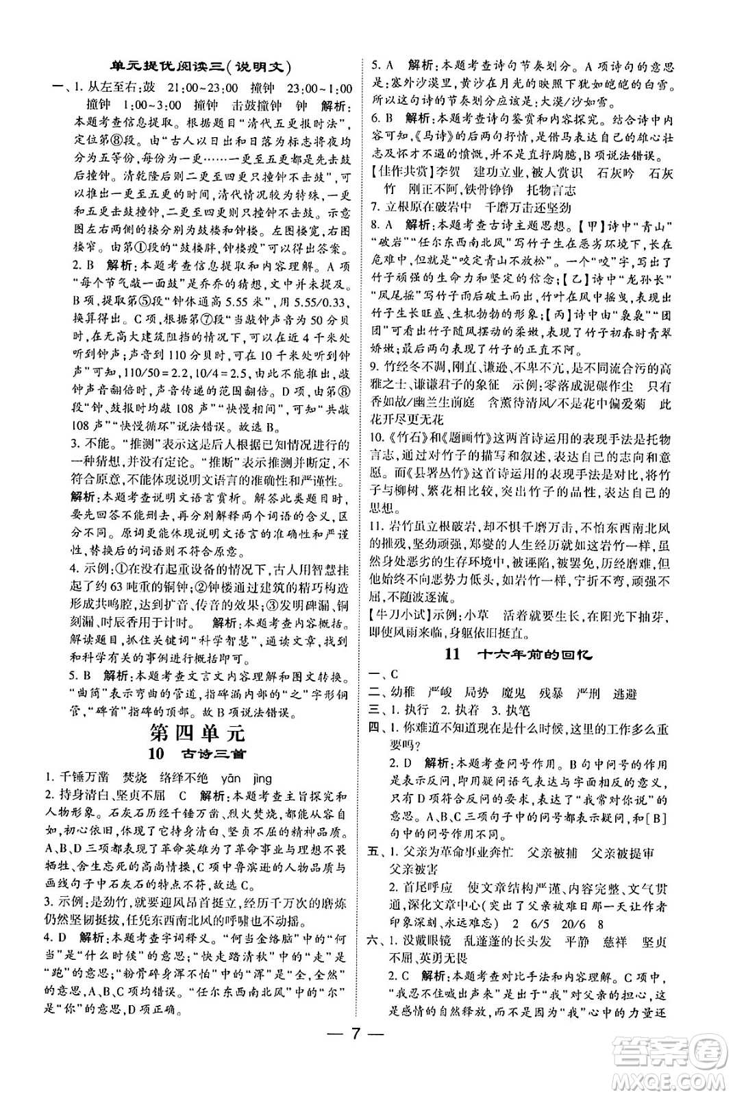 河海大學出版社2024年春經(jīng)綸學霸4星學霸提高班六年級語文下冊通用版答案
