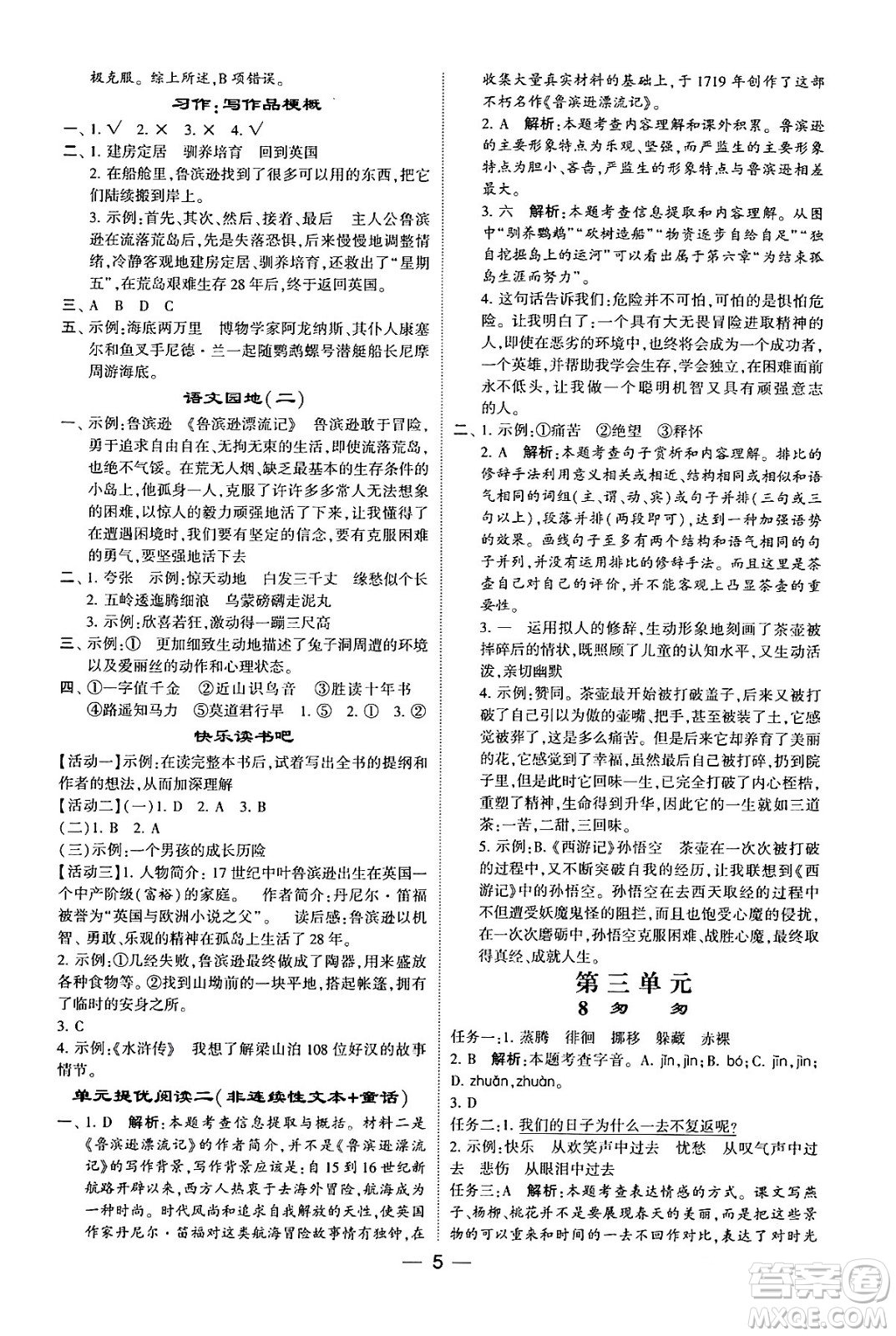 河海大學出版社2024年春經(jīng)綸學霸4星學霸提高班六年級語文下冊通用版答案