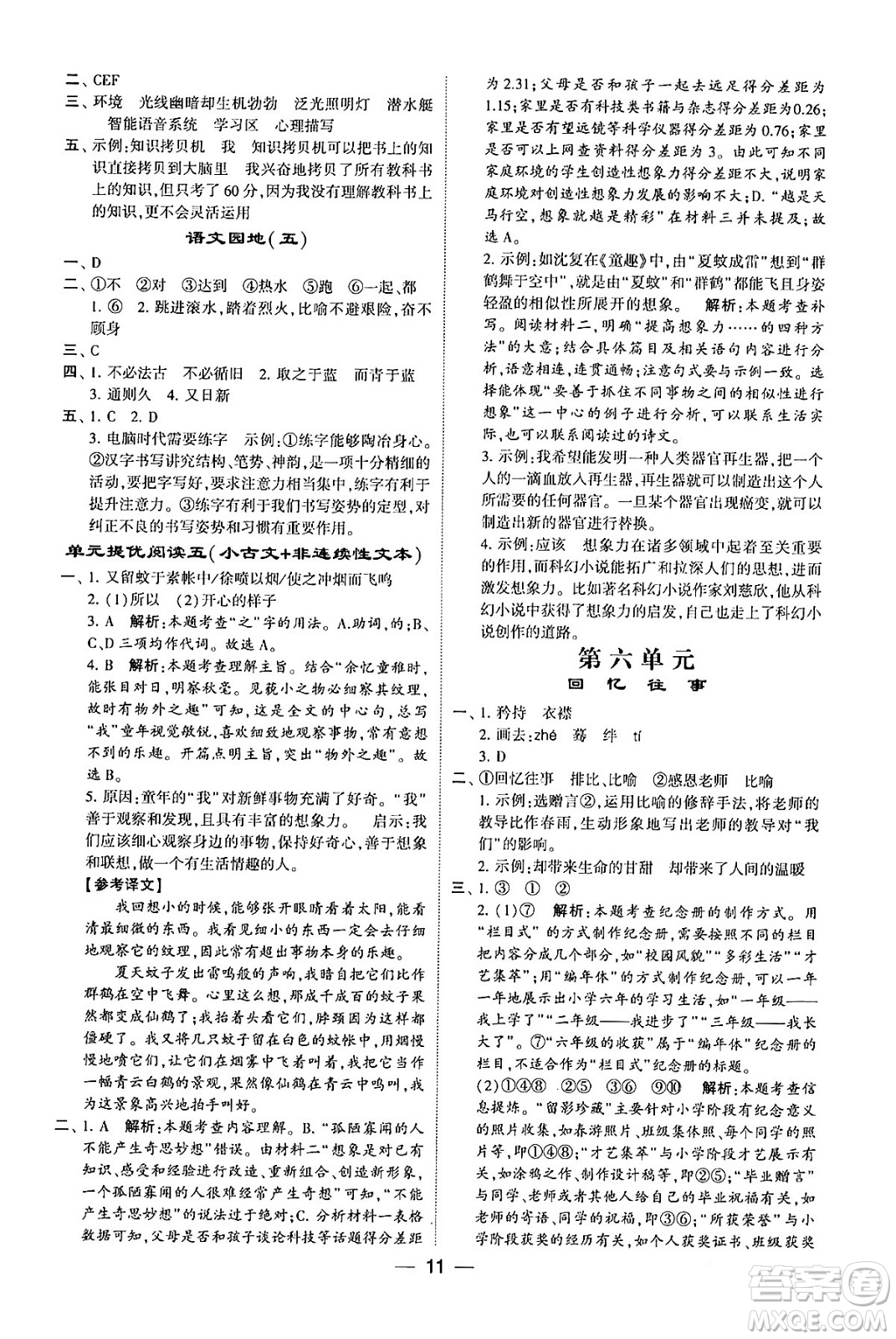 河海大學出版社2024年春經(jīng)綸學霸4星學霸提高班六年級語文下冊通用版答案