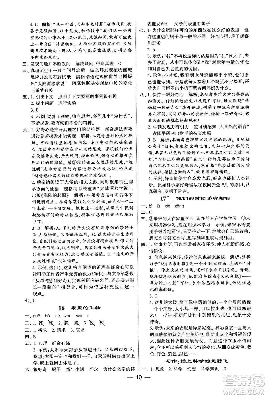河海大學出版社2024年春經(jīng)綸學霸4星學霸提高班六年級語文下冊通用版答案