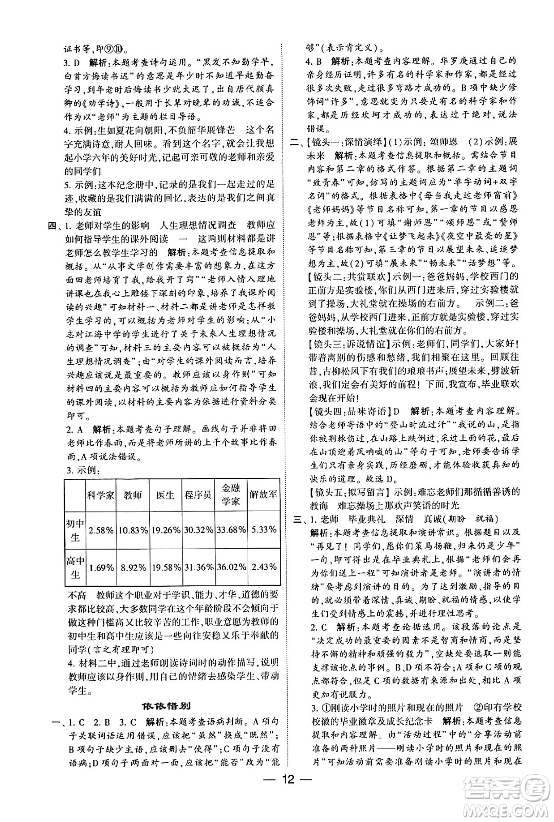 河海大學出版社2024年春經(jīng)綸學霸4星學霸提高班六年級語文下冊通用版答案