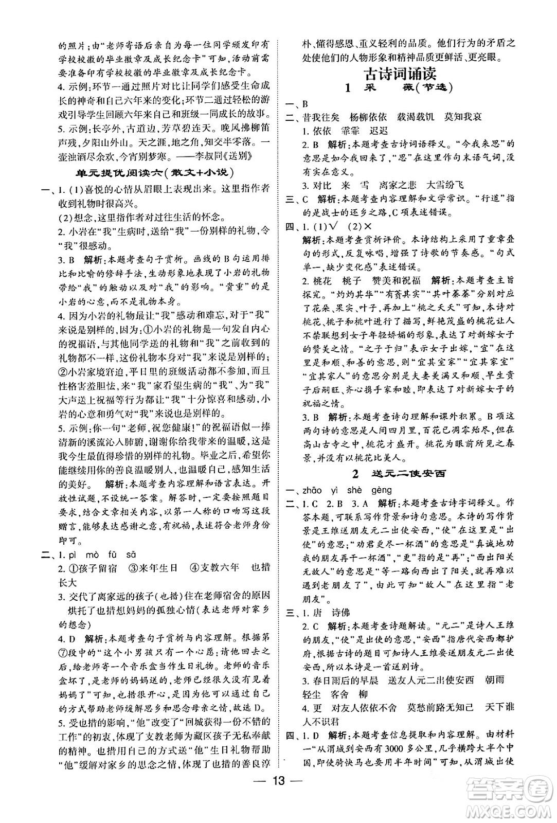 河海大學出版社2024年春經(jīng)綸學霸4星學霸提高班六年級語文下冊通用版答案