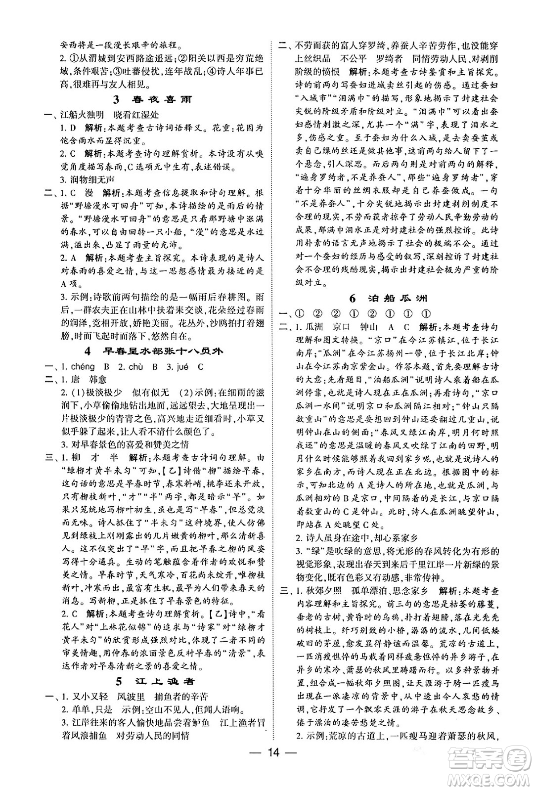 河海大學出版社2024年春經(jīng)綸學霸4星學霸提高班六年級語文下冊通用版答案