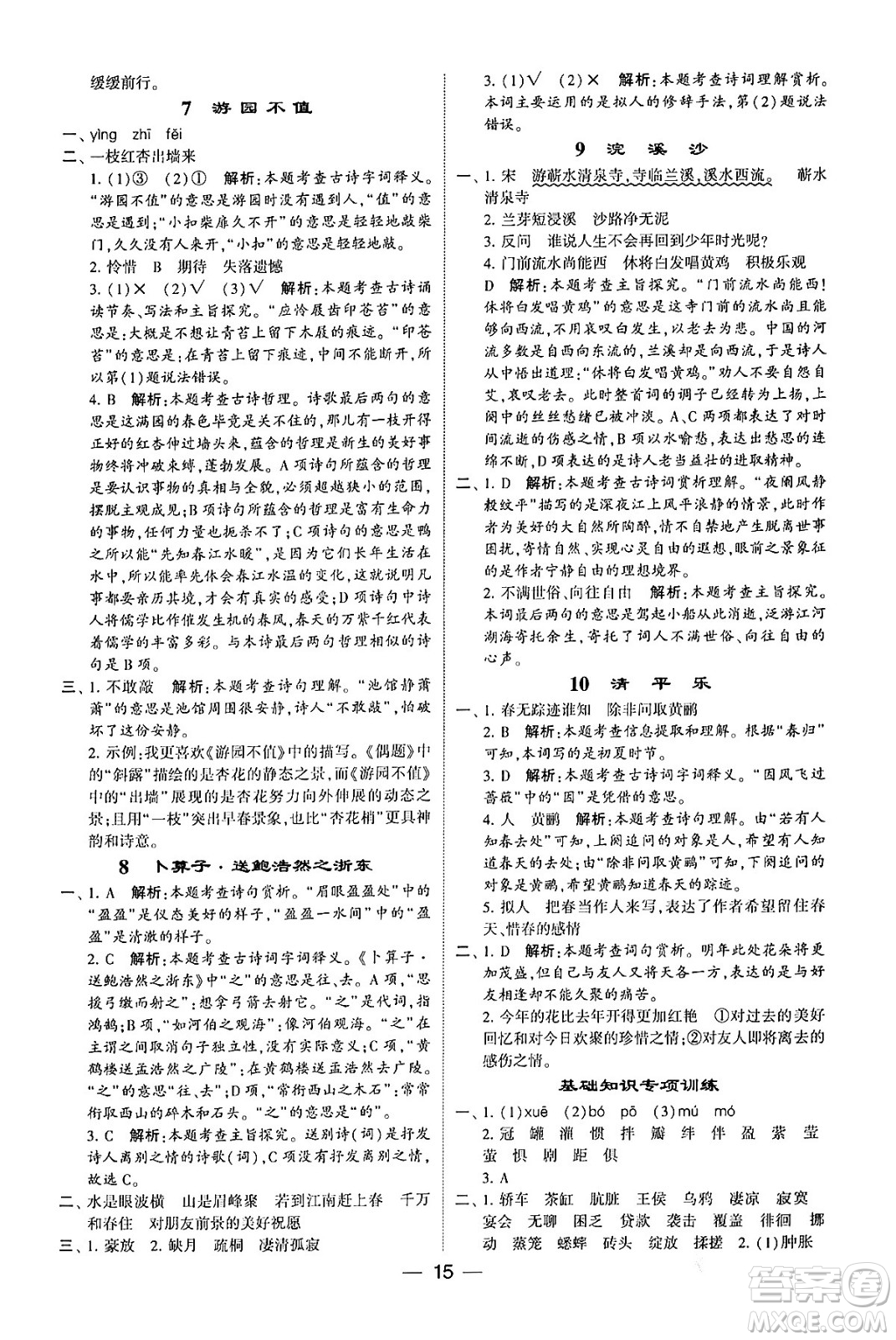 河海大學出版社2024年春經(jīng)綸學霸4星學霸提高班六年級語文下冊通用版答案