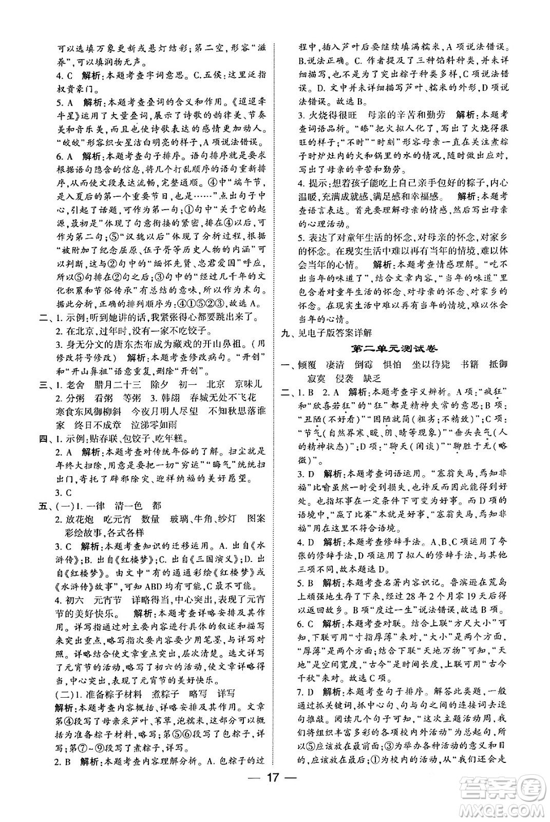 河海大學出版社2024年春經(jīng)綸學霸4星學霸提高班六年級語文下冊通用版答案