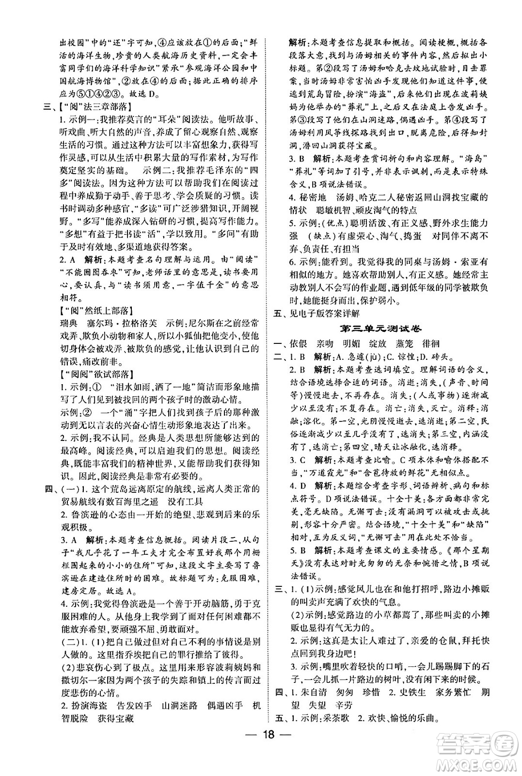 河海大學出版社2024年春經(jīng)綸學霸4星學霸提高班六年級語文下冊通用版答案