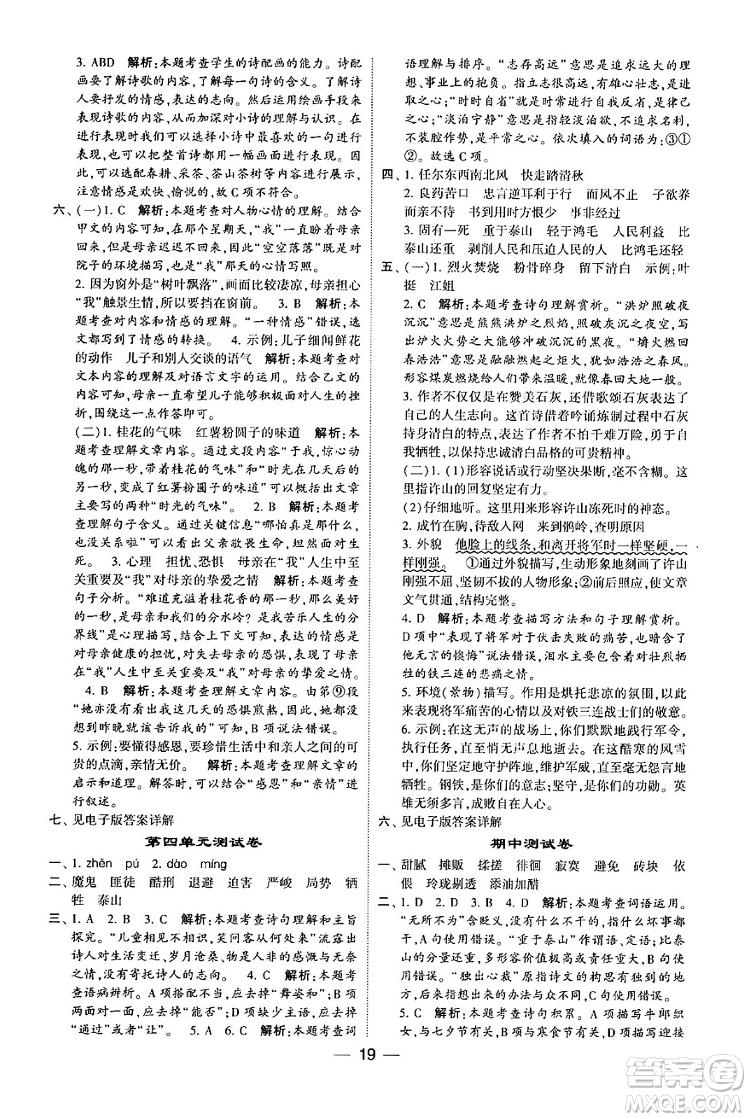 河海大學出版社2024年春經(jīng)綸學霸4星學霸提高班六年級語文下冊通用版答案