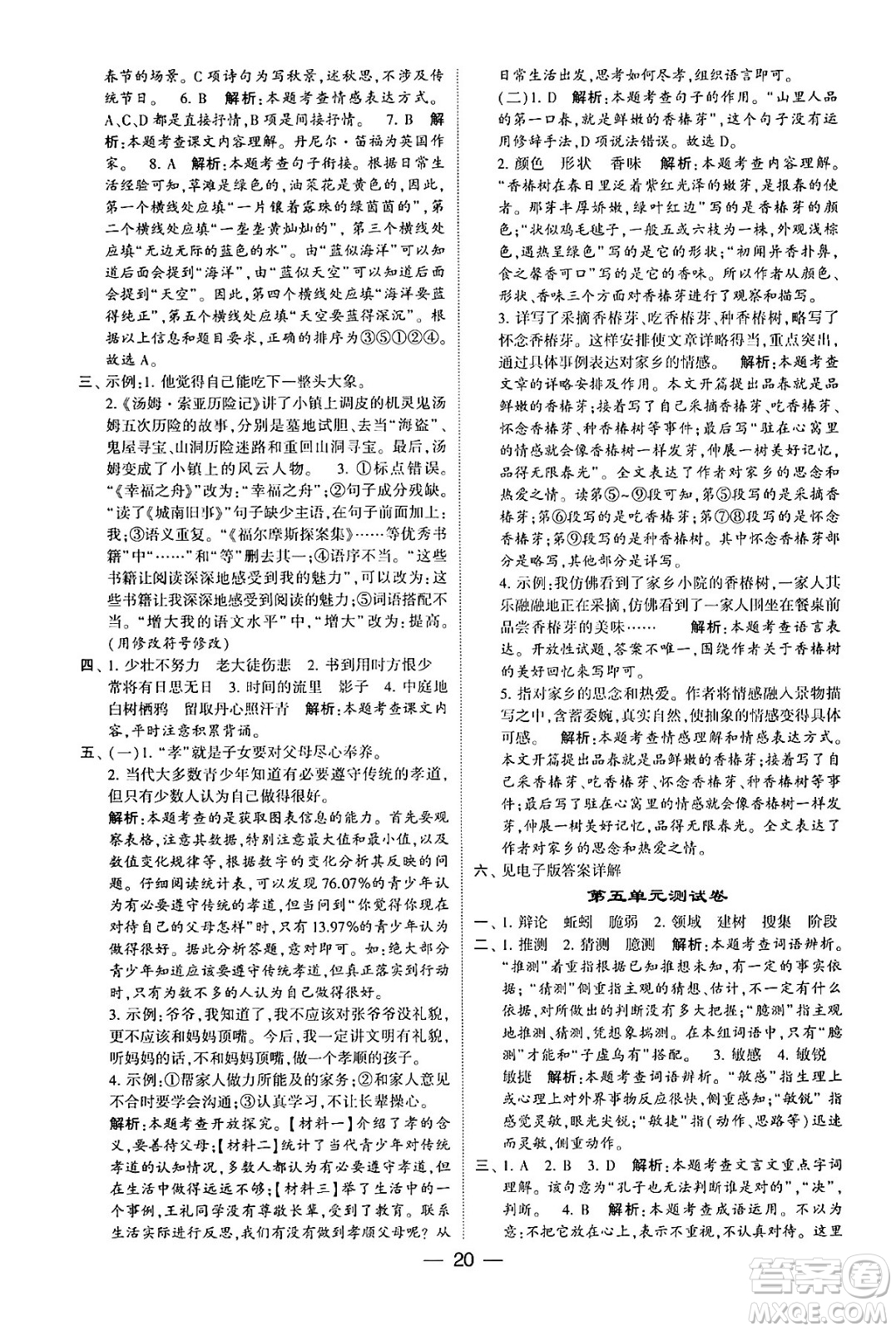 河海大學出版社2024年春經(jīng)綸學霸4星學霸提高班六年級語文下冊通用版答案