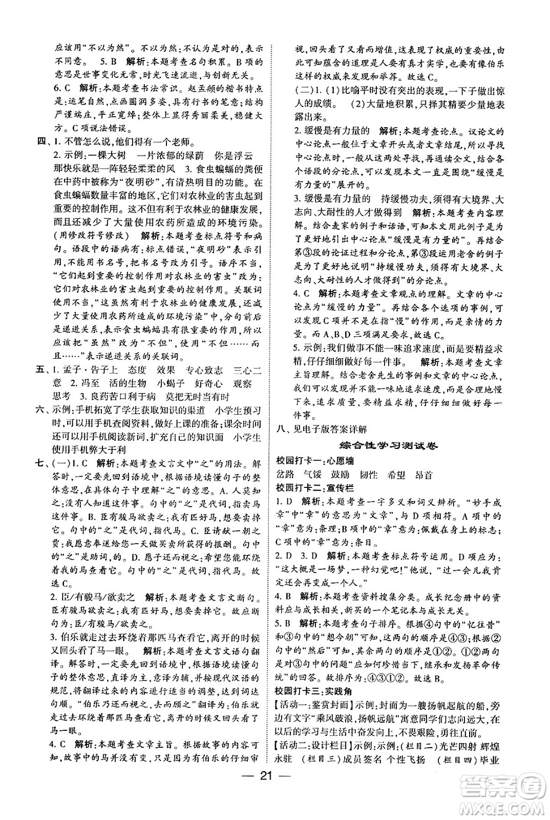 河海大學出版社2024年春經(jīng)綸學霸4星學霸提高班六年級語文下冊通用版答案