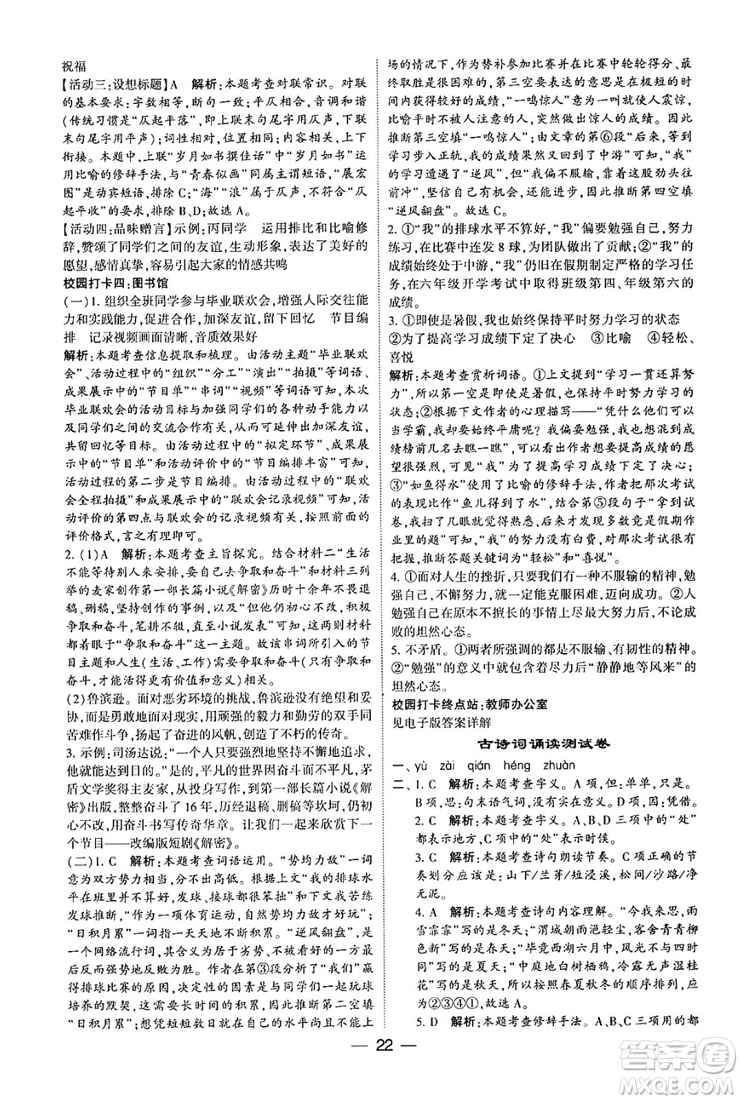 河海大學出版社2024年春經(jīng)綸學霸4星學霸提高班六年級語文下冊通用版答案