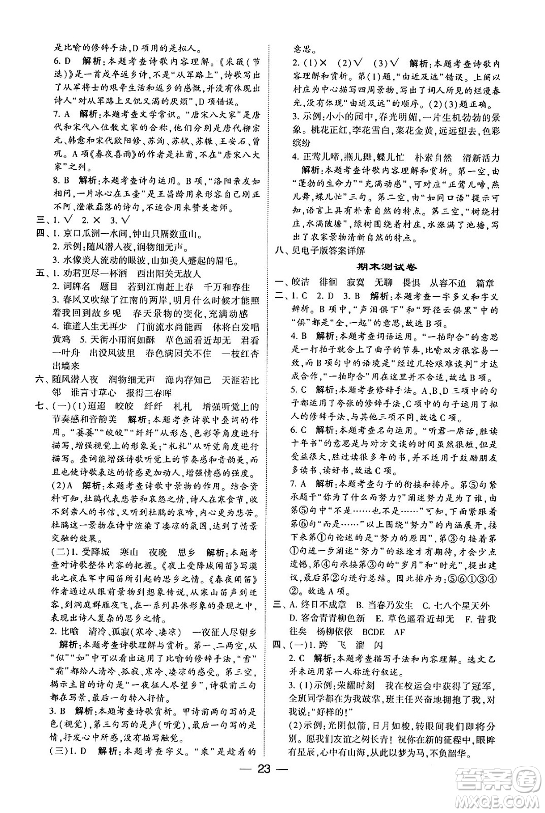 河海大學出版社2024年春經(jīng)綸學霸4星學霸提高班六年級語文下冊通用版答案