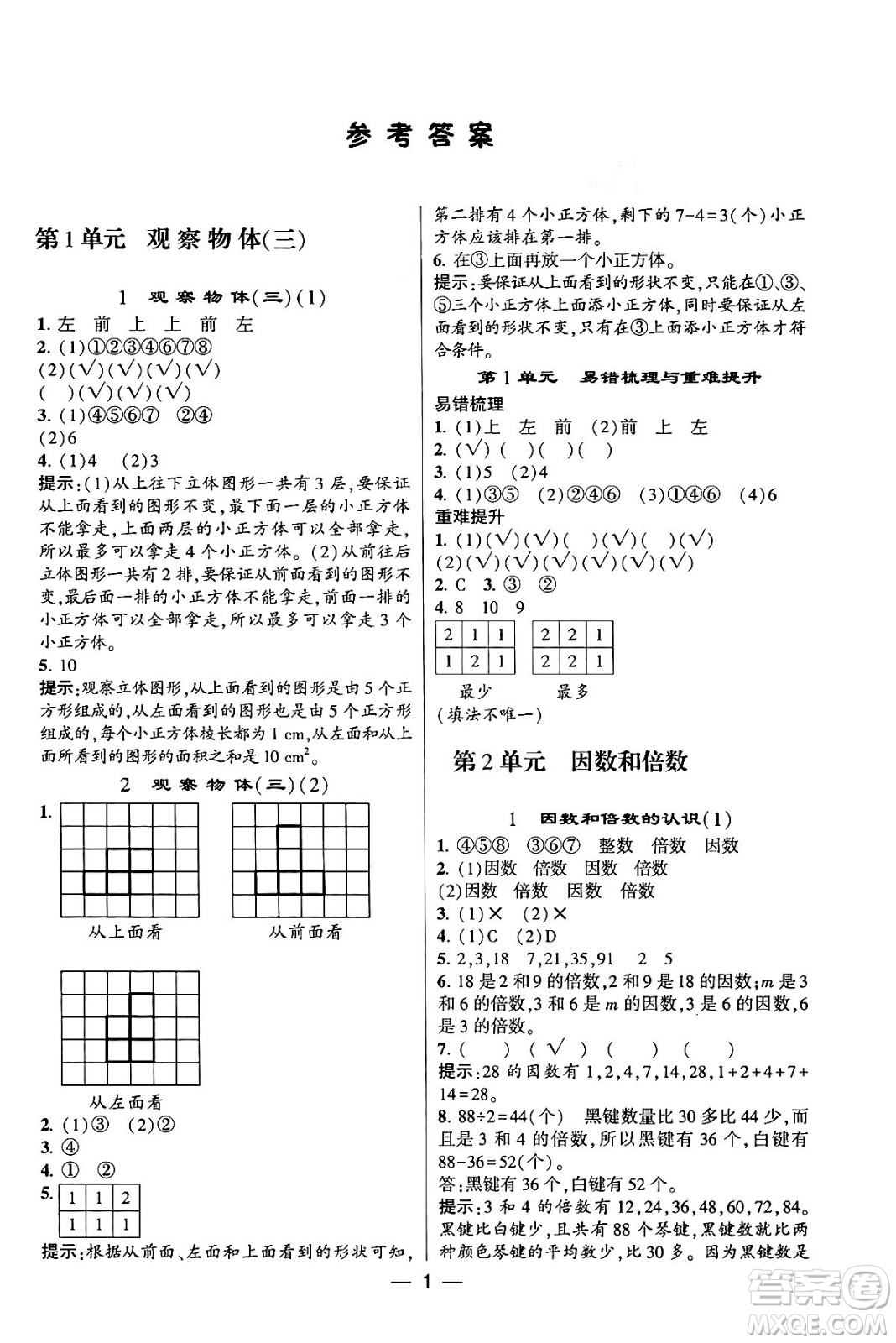 河海大學出版社2024年春經(jīng)綸學霸4星學霸提高班五年級數(shù)學下冊人教版答案