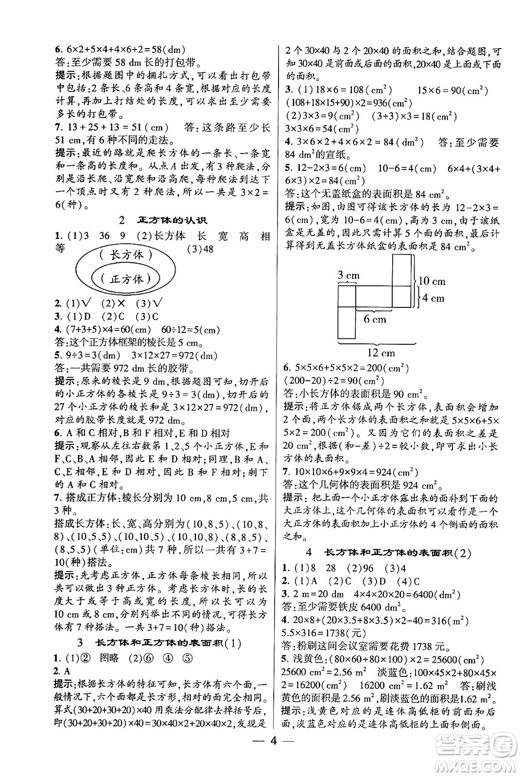 河海大學出版社2024年春經(jīng)綸學霸4星學霸提高班五年級數(shù)學下冊人教版答案
