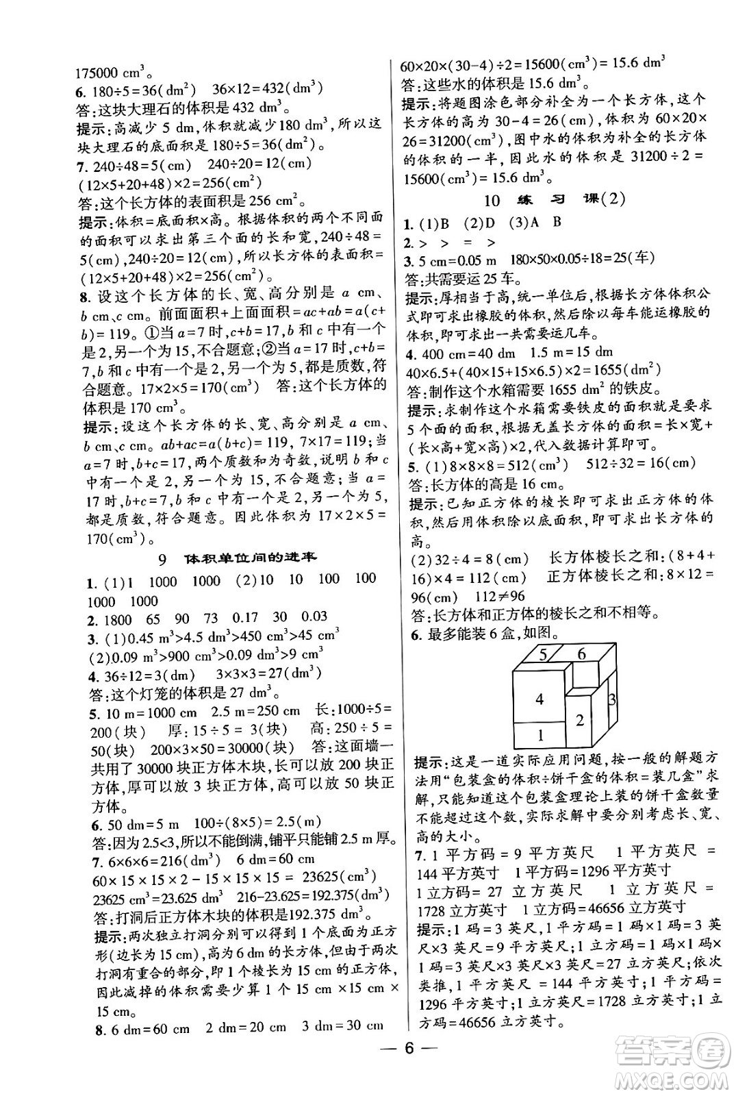 河海大學出版社2024年春經(jīng)綸學霸4星學霸提高班五年級數(shù)學下冊人教版答案
