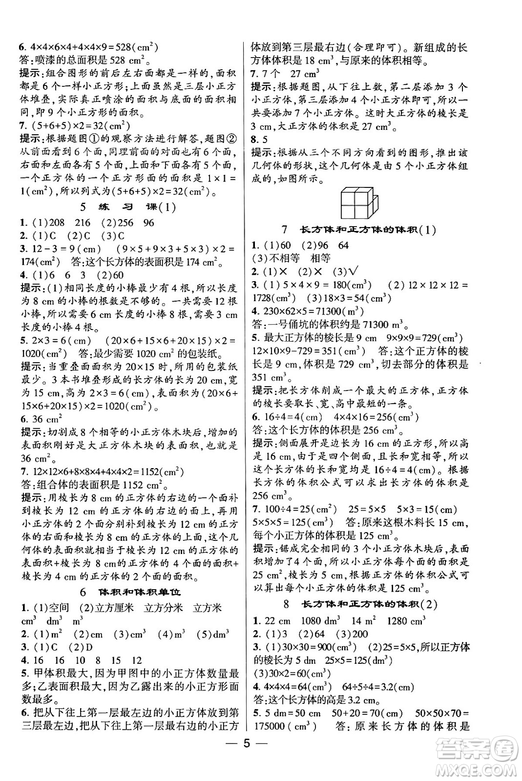 河海大學出版社2024年春經(jīng)綸學霸4星學霸提高班五年級數(shù)學下冊人教版答案