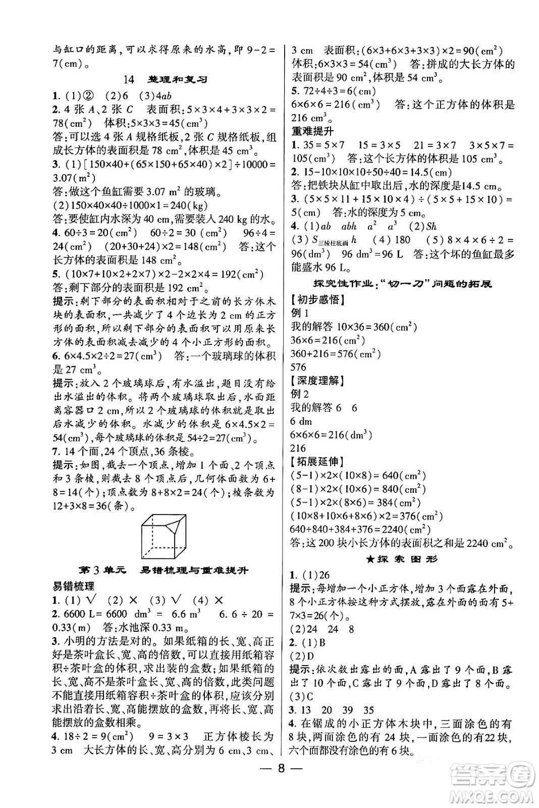 河海大學出版社2024年春經(jīng)綸學霸4星學霸提高班五年級數(shù)學下冊人教版答案