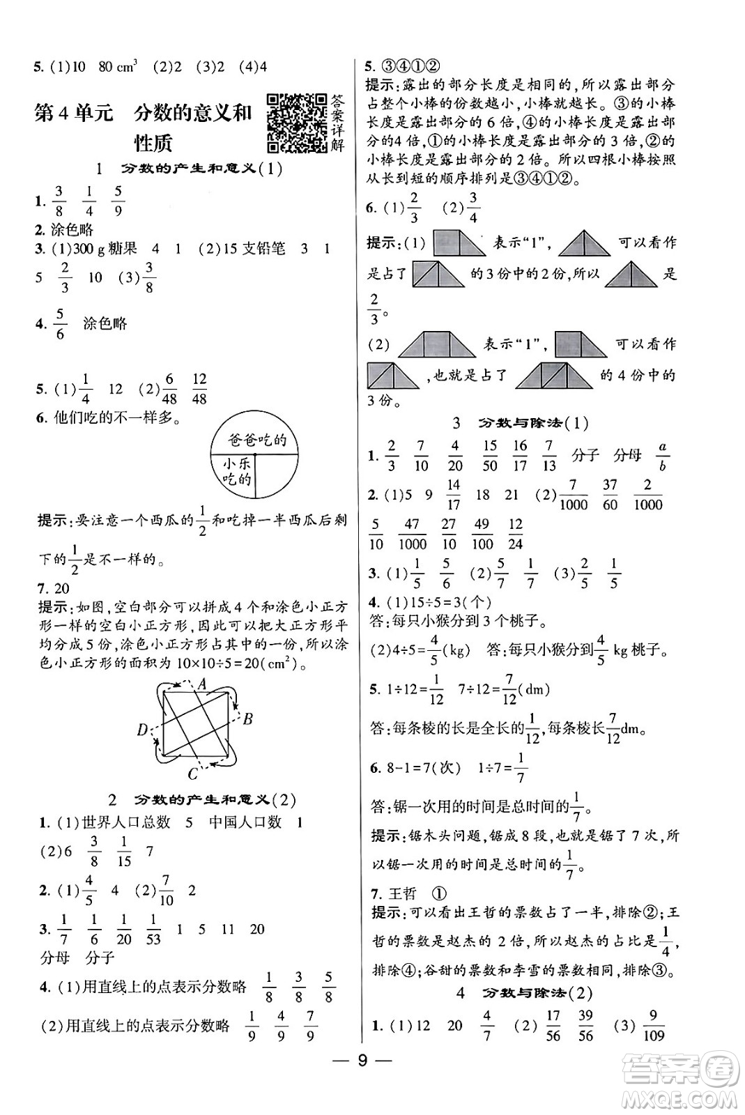 河海大學出版社2024年春經(jīng)綸學霸4星學霸提高班五年級數(shù)學下冊人教版答案