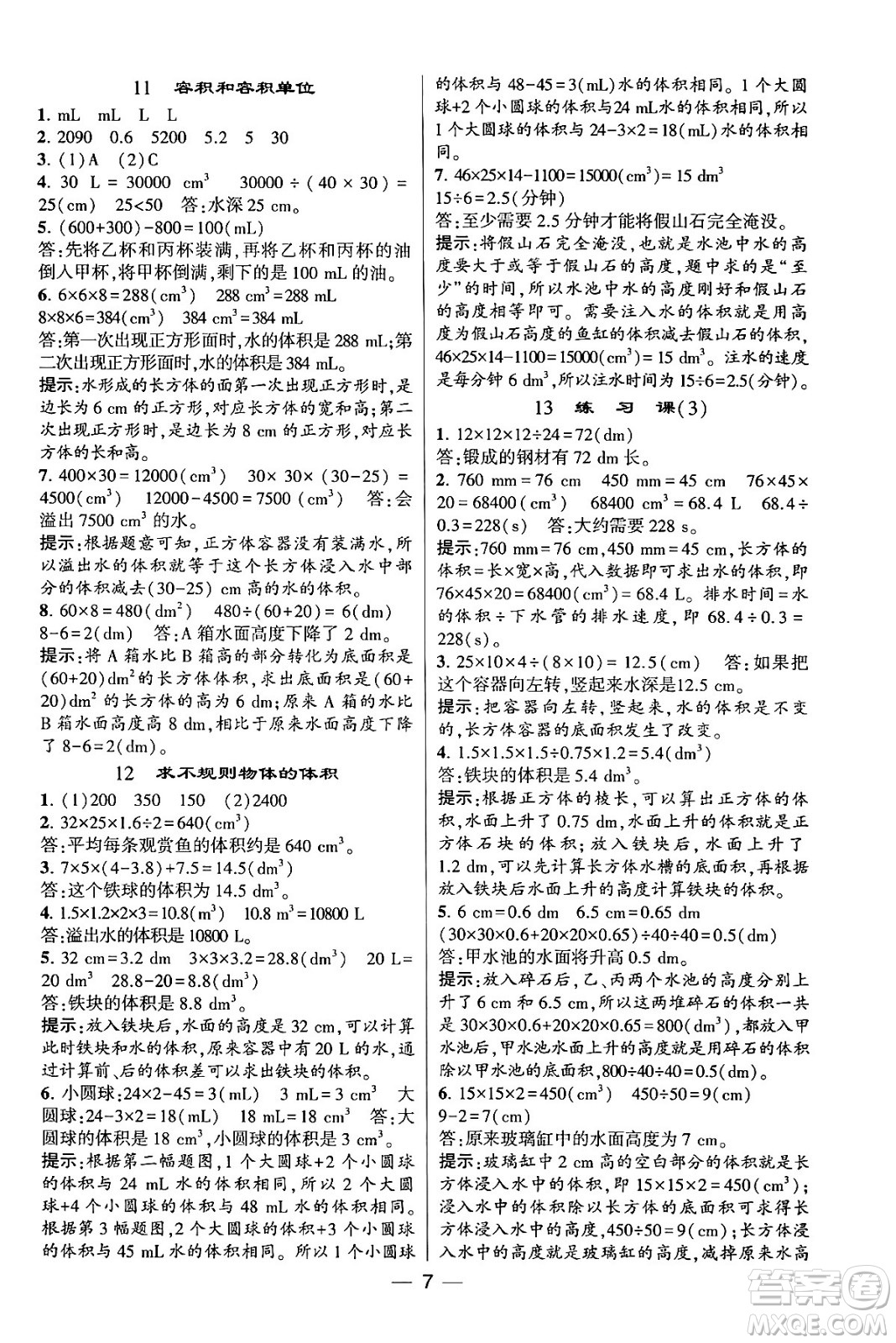 河海大學出版社2024年春經(jīng)綸學霸4星學霸提高班五年級數(shù)學下冊人教版答案