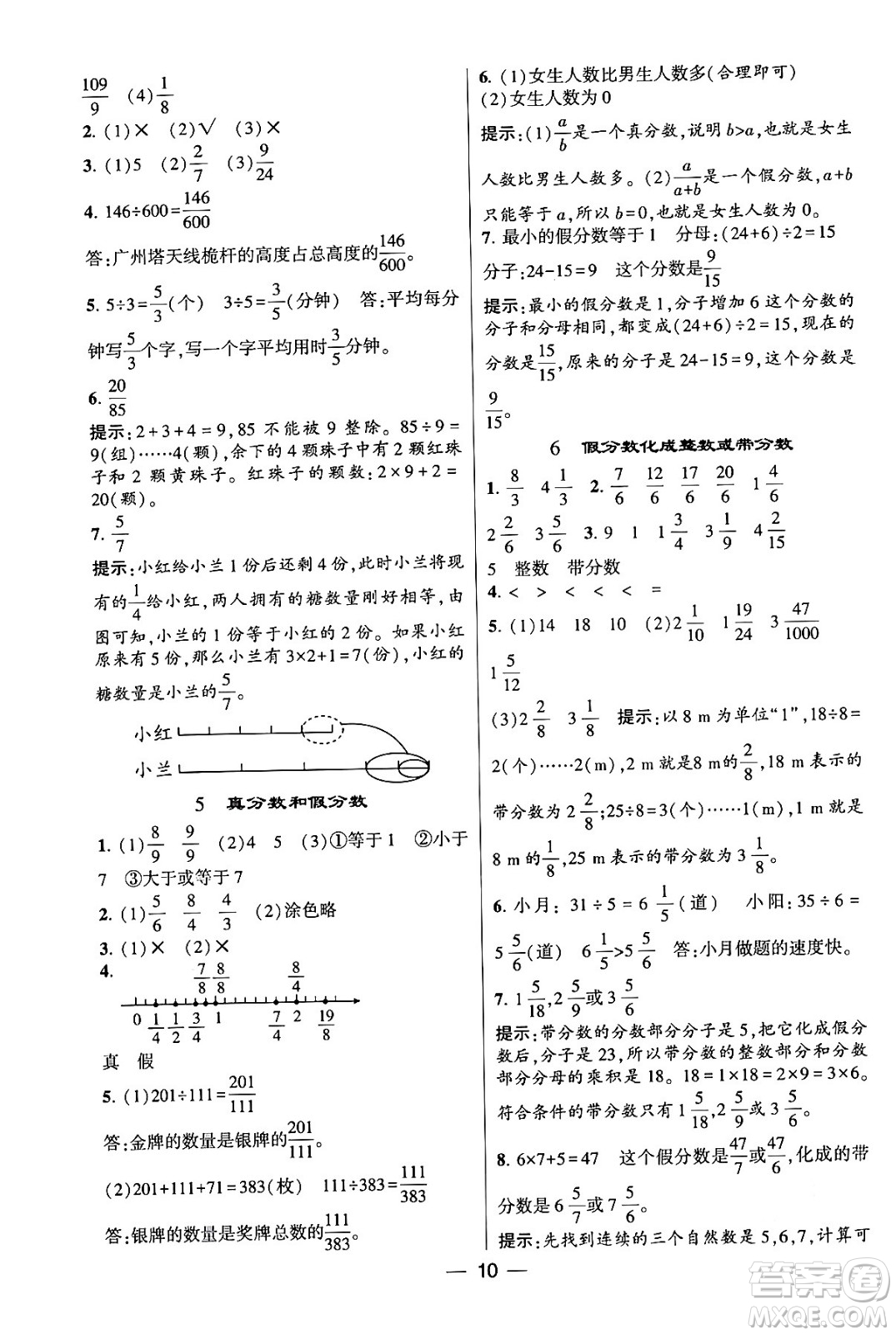 河海大學出版社2024年春經(jīng)綸學霸4星學霸提高班五年級數(shù)學下冊人教版答案