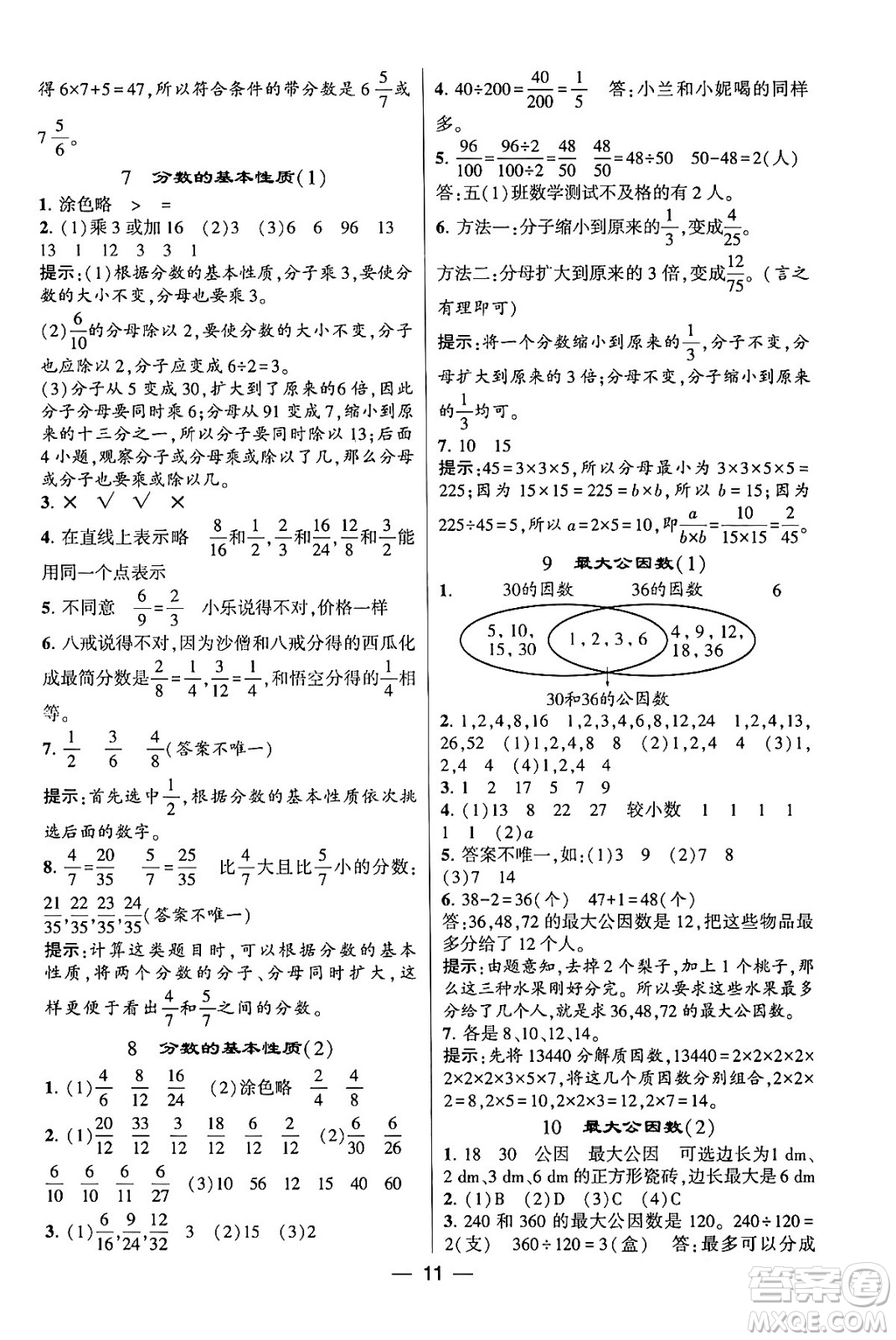 河海大學出版社2024年春經(jīng)綸學霸4星學霸提高班五年級數(shù)學下冊人教版答案