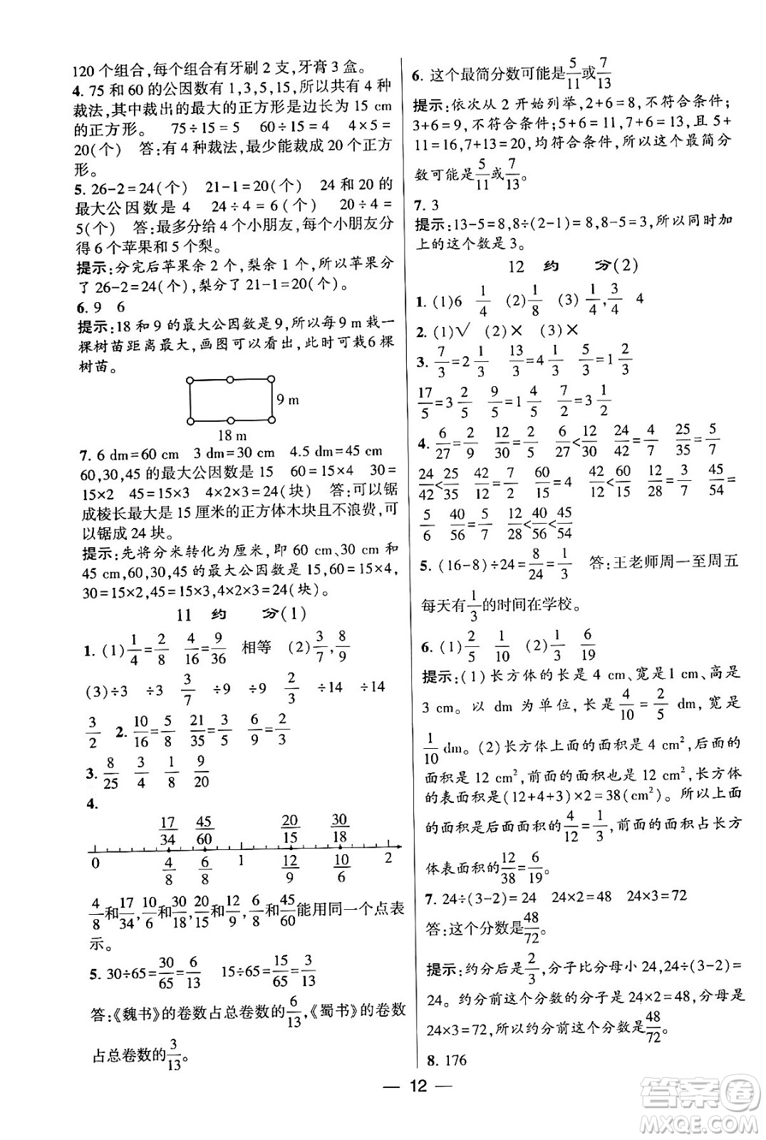 河海大學出版社2024年春經(jīng)綸學霸4星學霸提高班五年級數(shù)學下冊人教版答案