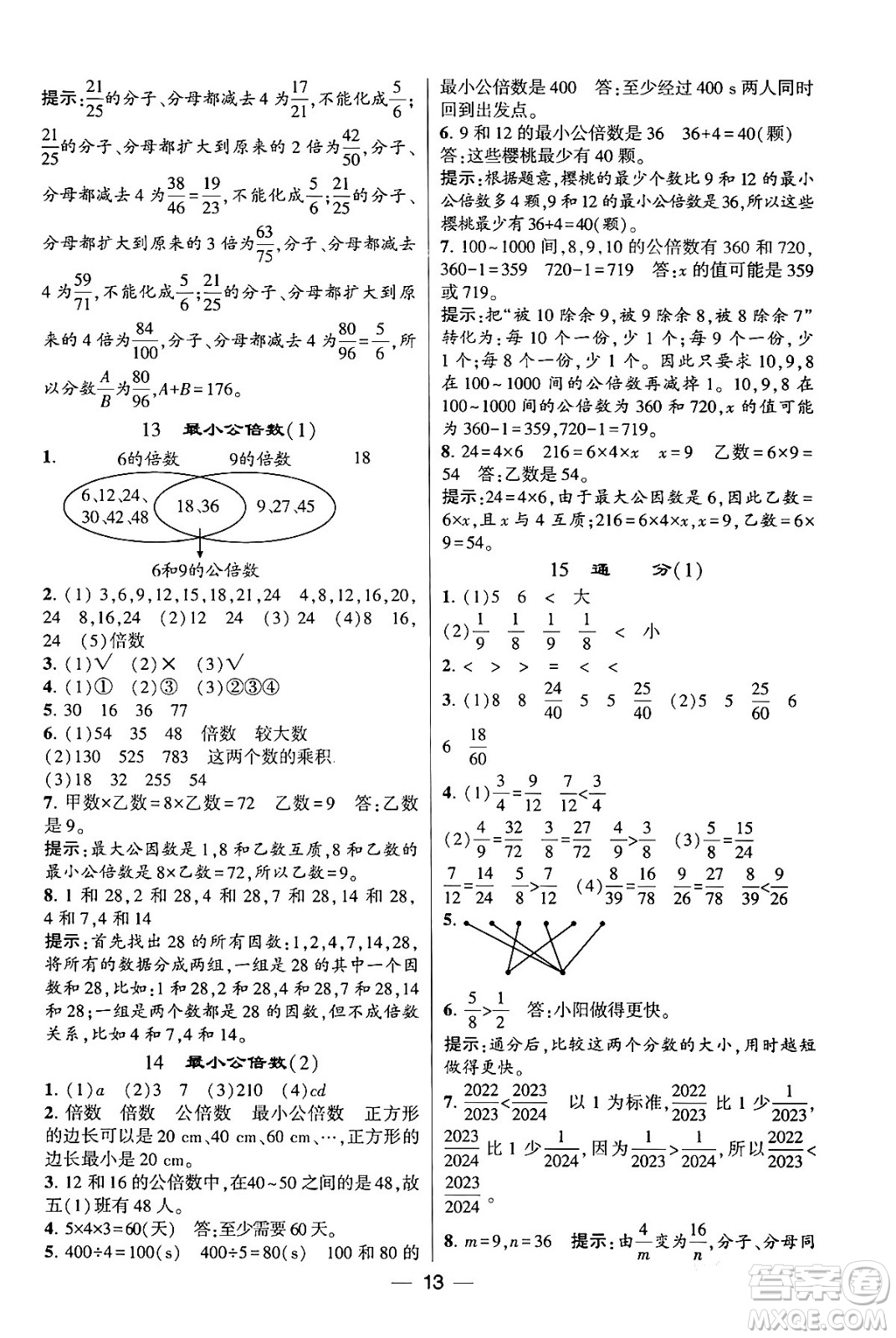 河海大學出版社2024年春經(jīng)綸學霸4星學霸提高班五年級數(shù)學下冊人教版答案