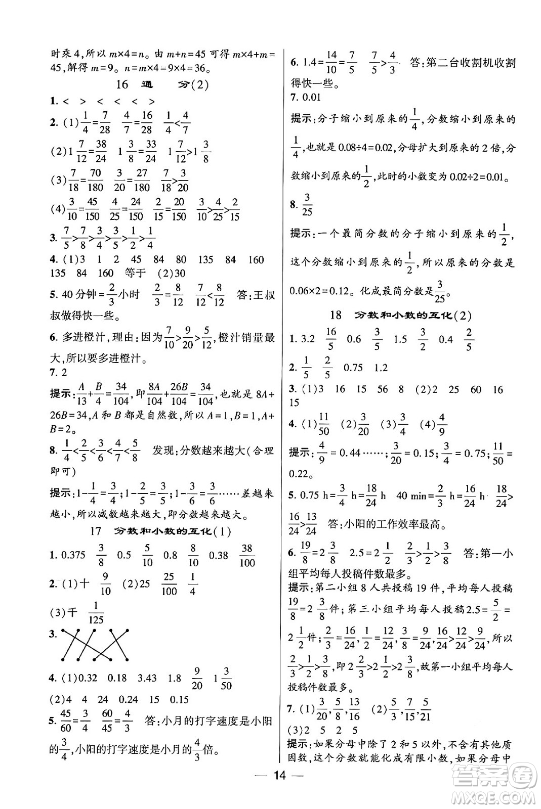 河海大學出版社2024年春經(jīng)綸學霸4星學霸提高班五年級數(shù)學下冊人教版答案