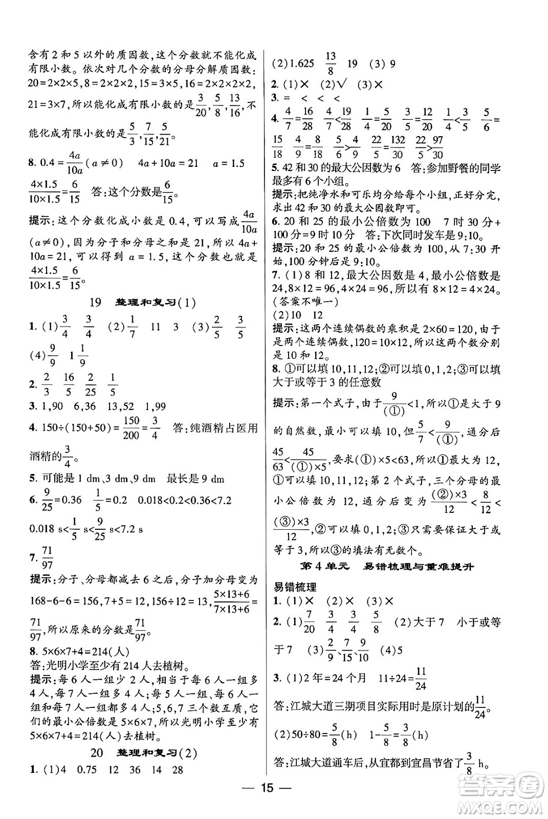 河海大學出版社2024年春經(jīng)綸學霸4星學霸提高班五年級數(shù)學下冊人教版答案
