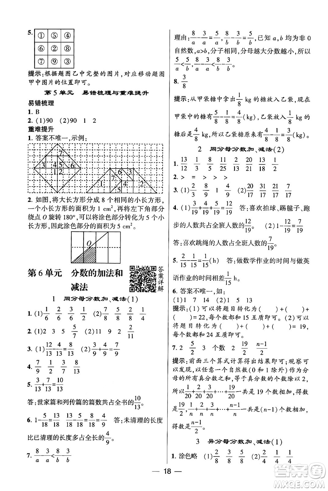 河海大學出版社2024年春經(jīng)綸學霸4星學霸提高班五年級數(shù)學下冊人教版答案