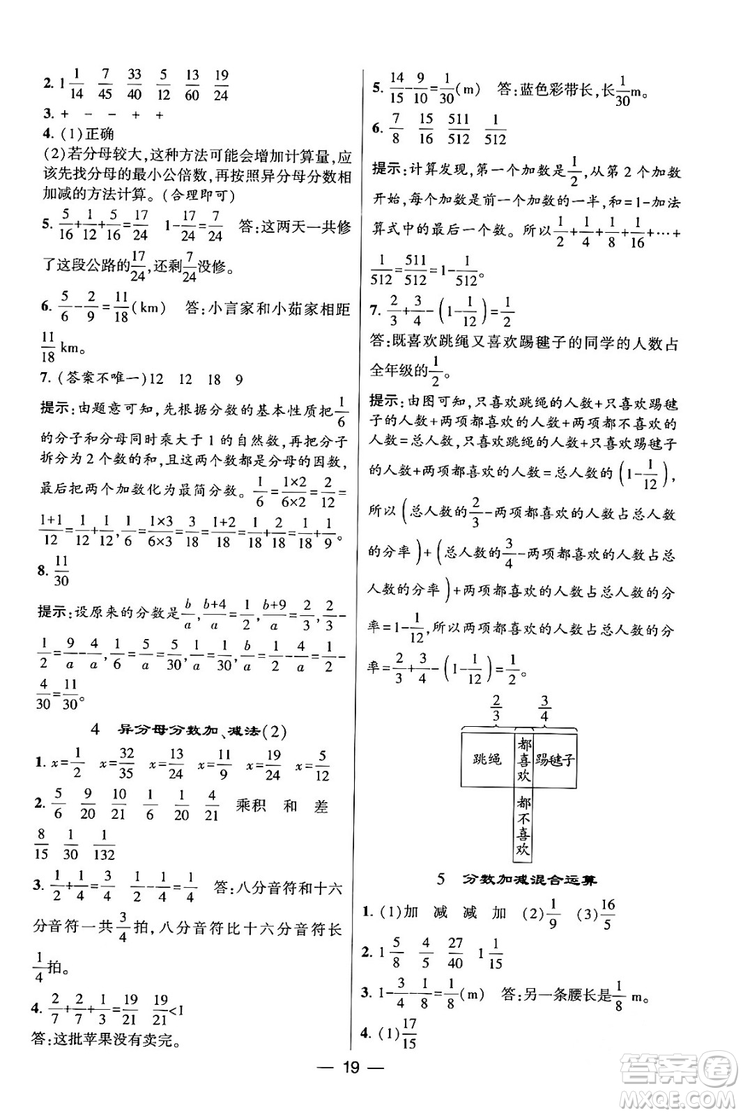 河海大學出版社2024年春經(jīng)綸學霸4星學霸提高班五年級數(shù)學下冊人教版答案