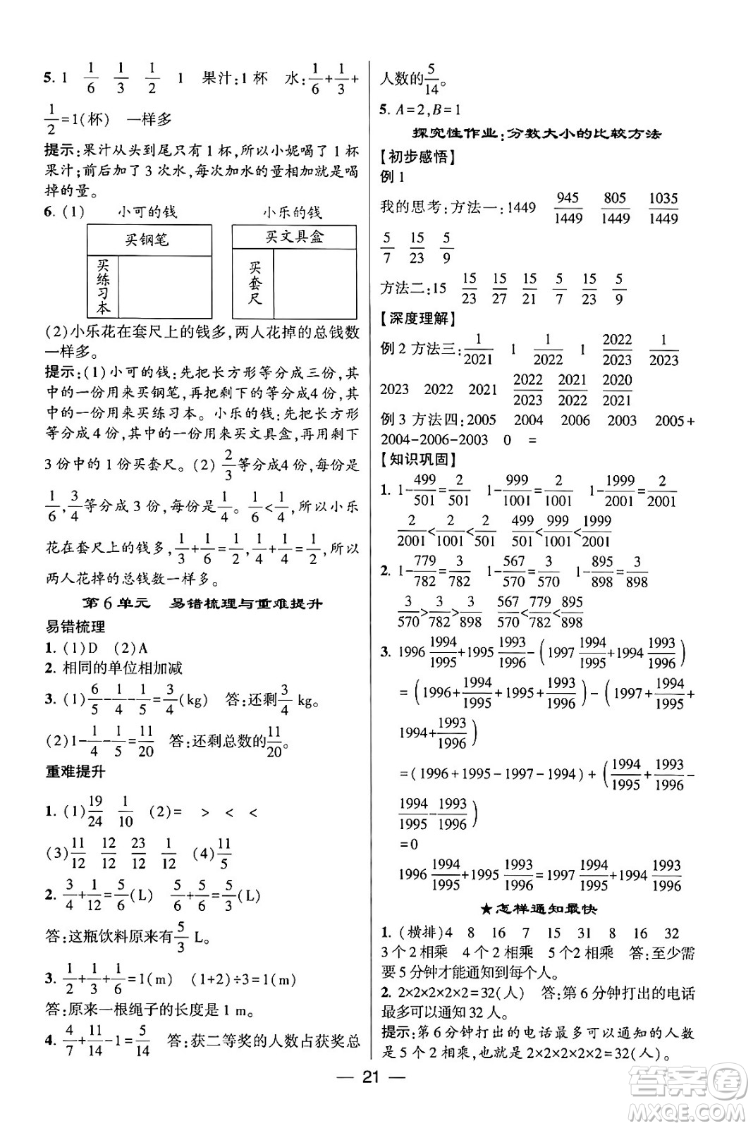 河海大學出版社2024年春經(jīng)綸學霸4星學霸提高班五年級數(shù)學下冊人教版答案