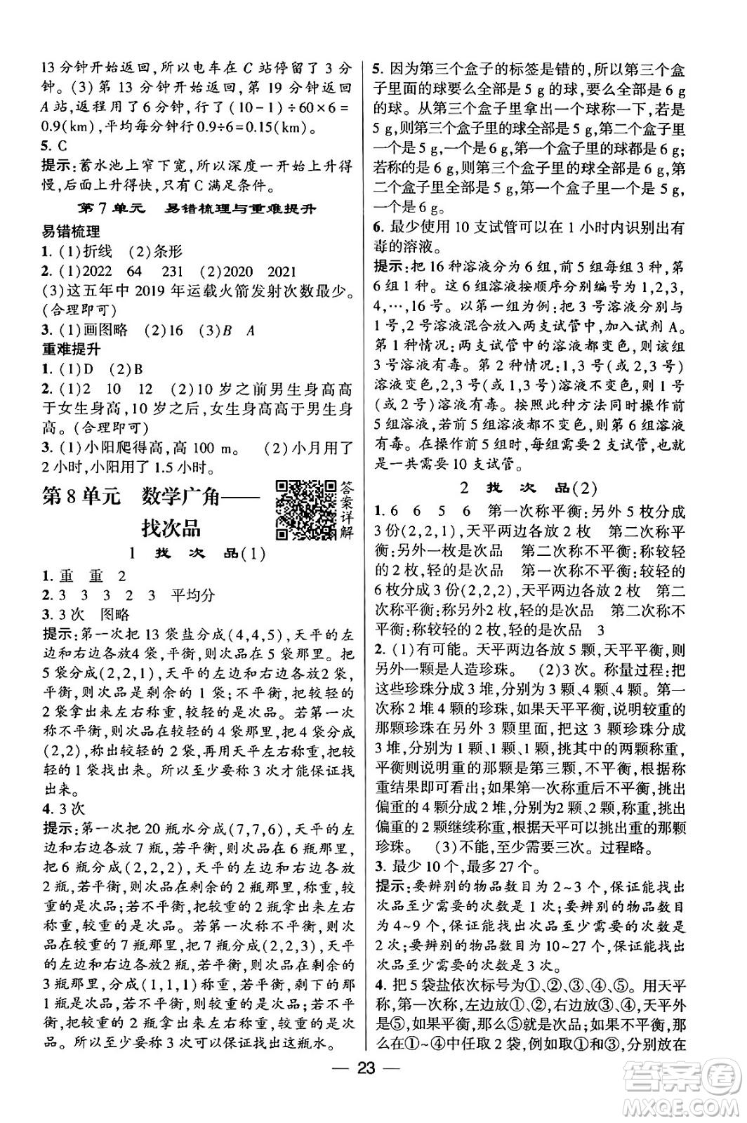 河海大學出版社2024年春經(jīng)綸學霸4星學霸提高班五年級數(shù)學下冊人教版答案