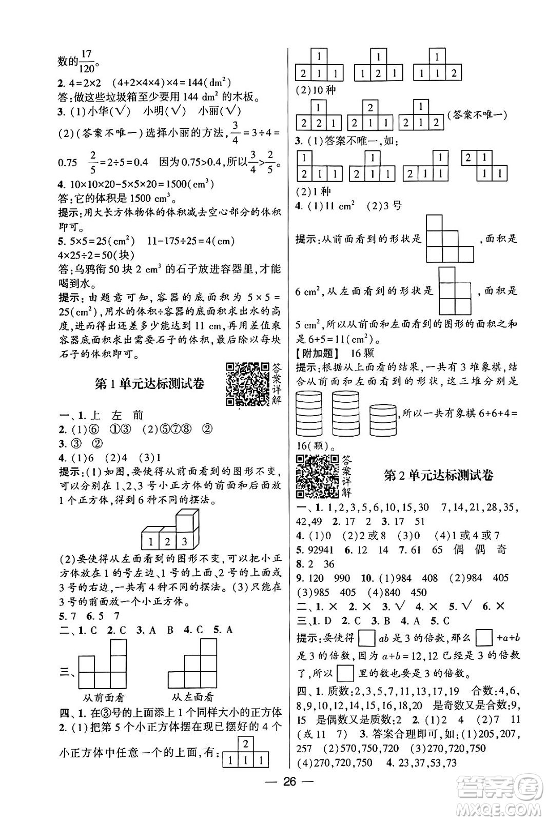 河海大學出版社2024年春經(jīng)綸學霸4星學霸提高班五年級數(shù)學下冊人教版答案