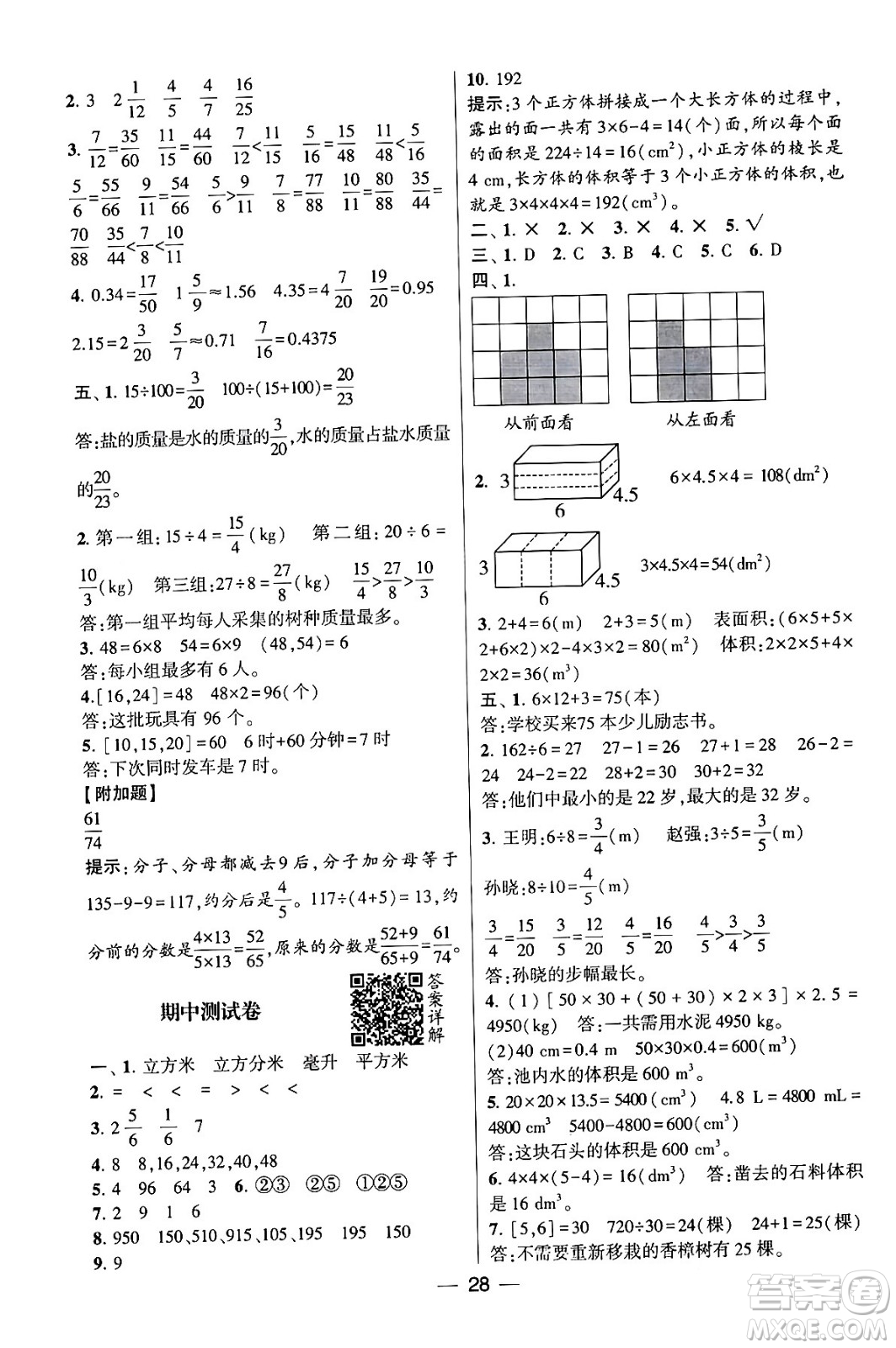 河海大學出版社2024年春經(jīng)綸學霸4星學霸提高班五年級數(shù)學下冊人教版答案