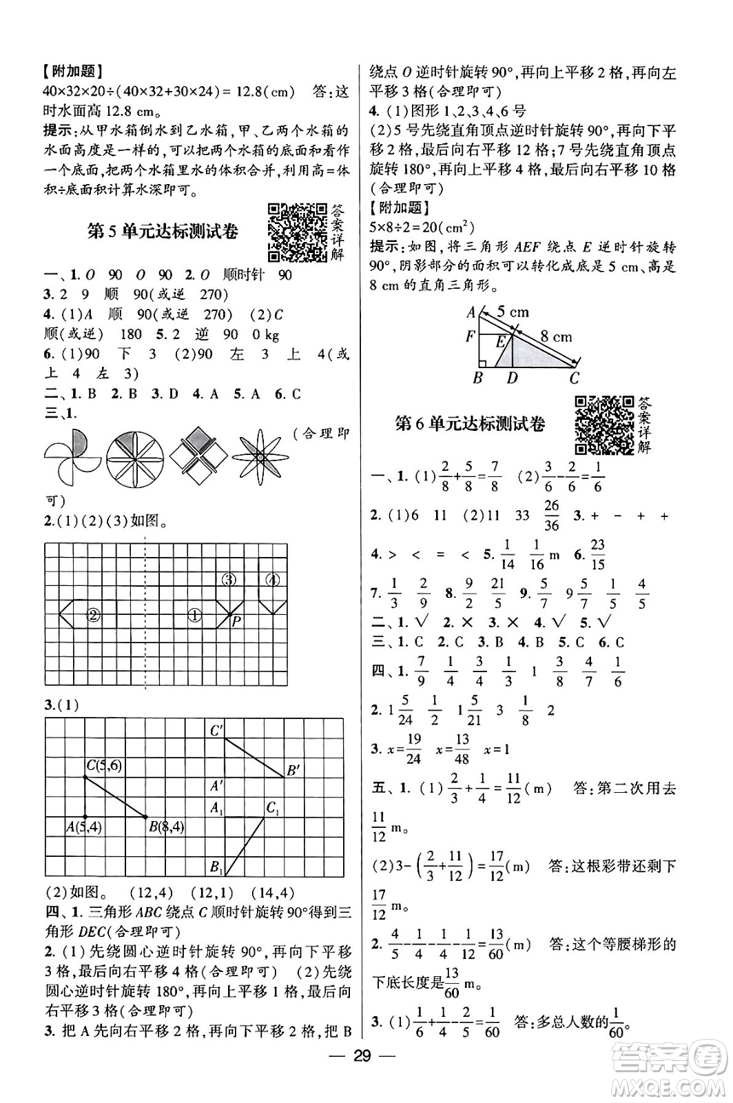 河海大學出版社2024年春經(jīng)綸學霸4星學霸提高班五年級數(shù)學下冊人教版答案