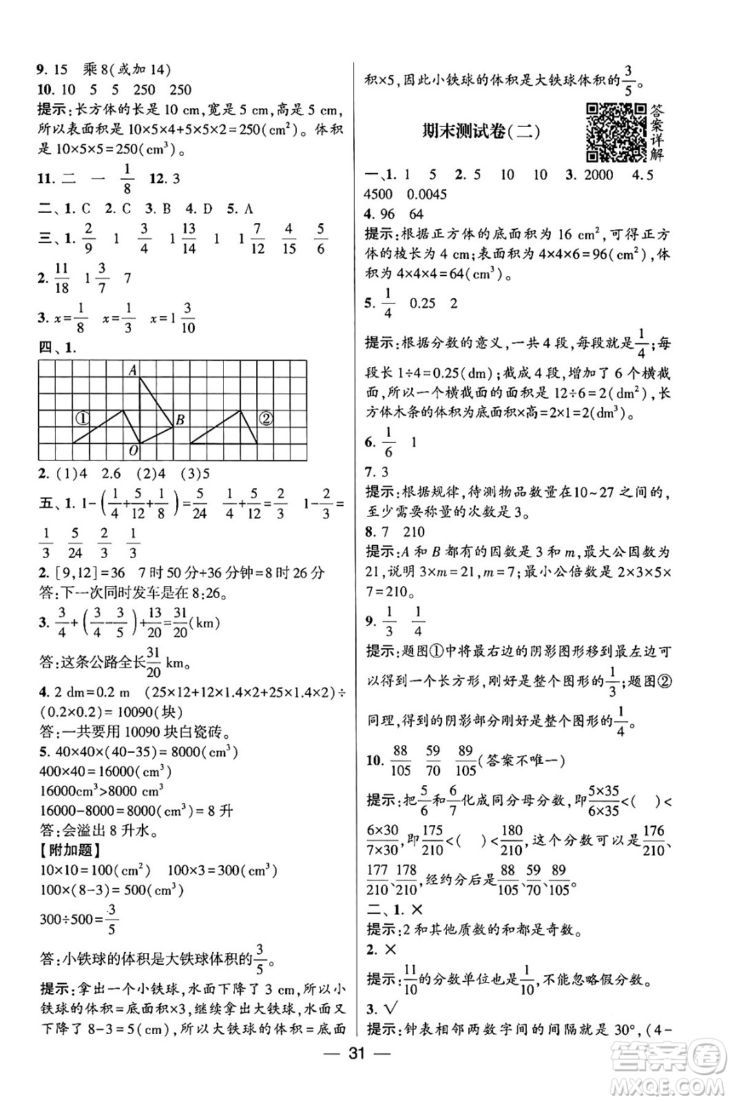 河海大學出版社2024年春經(jīng)綸學霸4星學霸提高班五年級數(shù)學下冊人教版答案