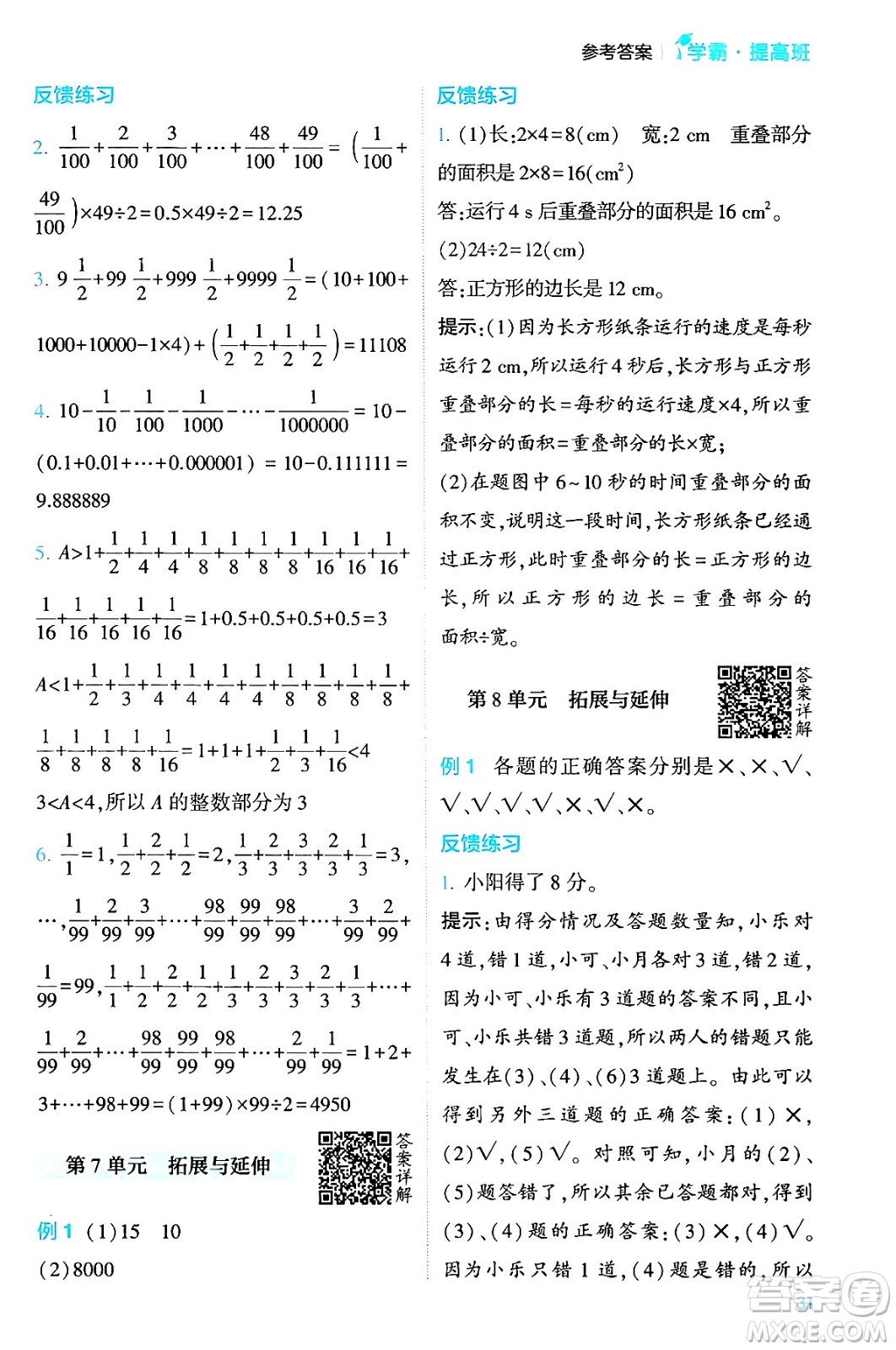 河海大學出版社2024年春經(jīng)綸學霸4星學霸提高班五年級數(shù)學下冊人教版答案